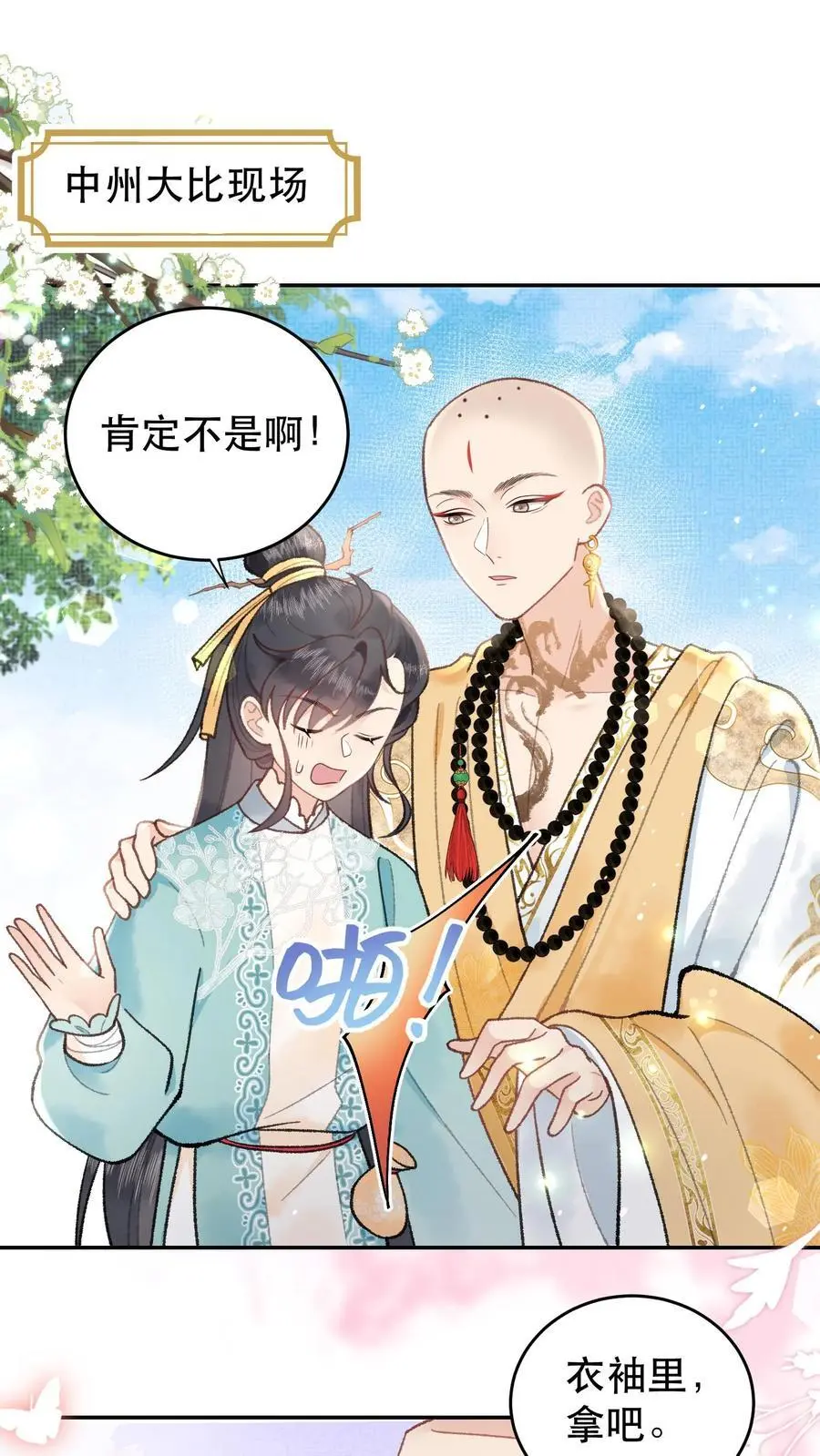 第130话 愣着干嘛 第2页