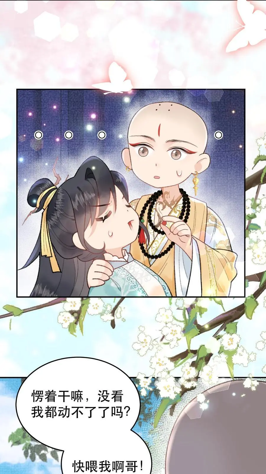 第130话 愣着干嘛 第4页