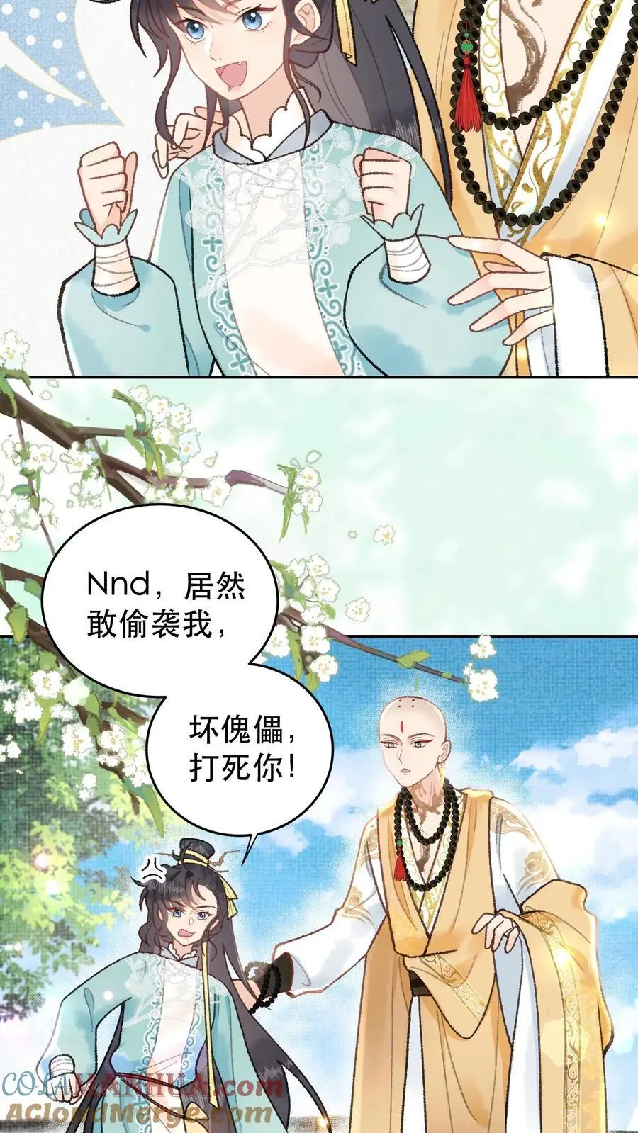 第130话 愣着干嘛 第9页