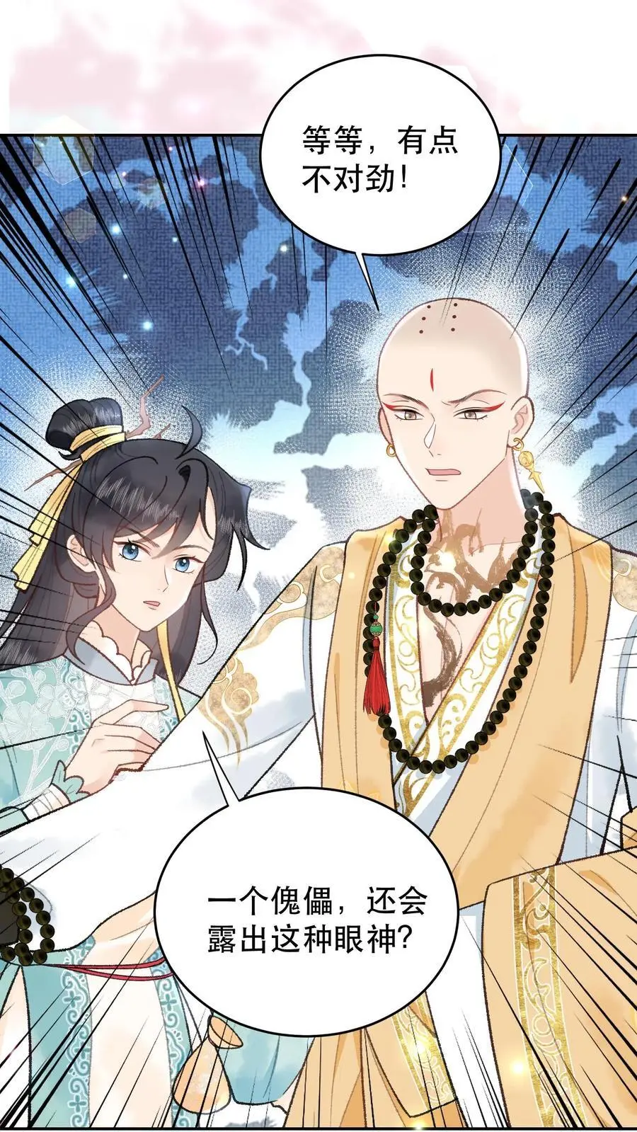 第130话 愣着干嘛 第12页