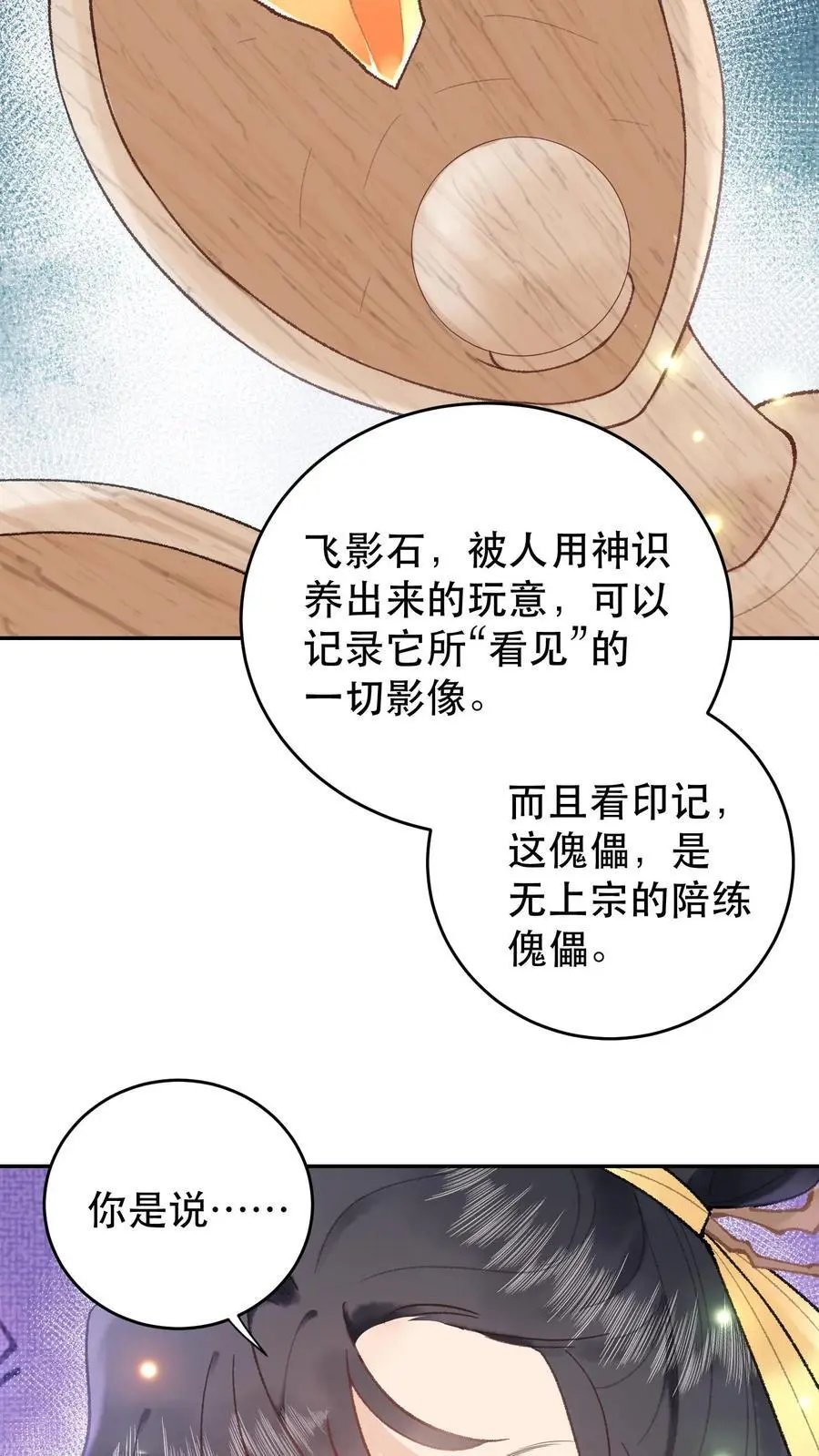 第130话 愣着干嘛 第18页