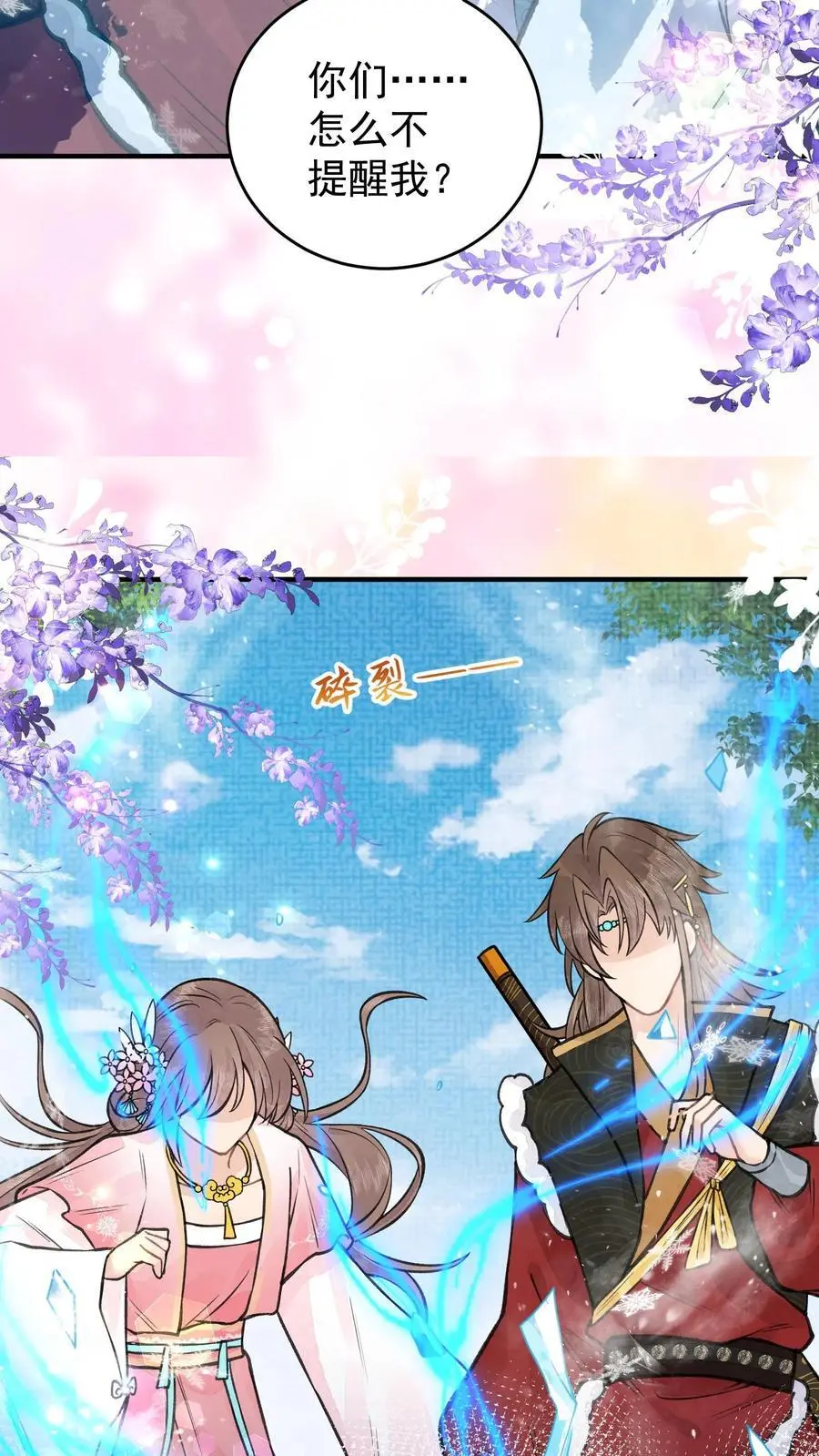 第129话 两个葫芦娃 第6页