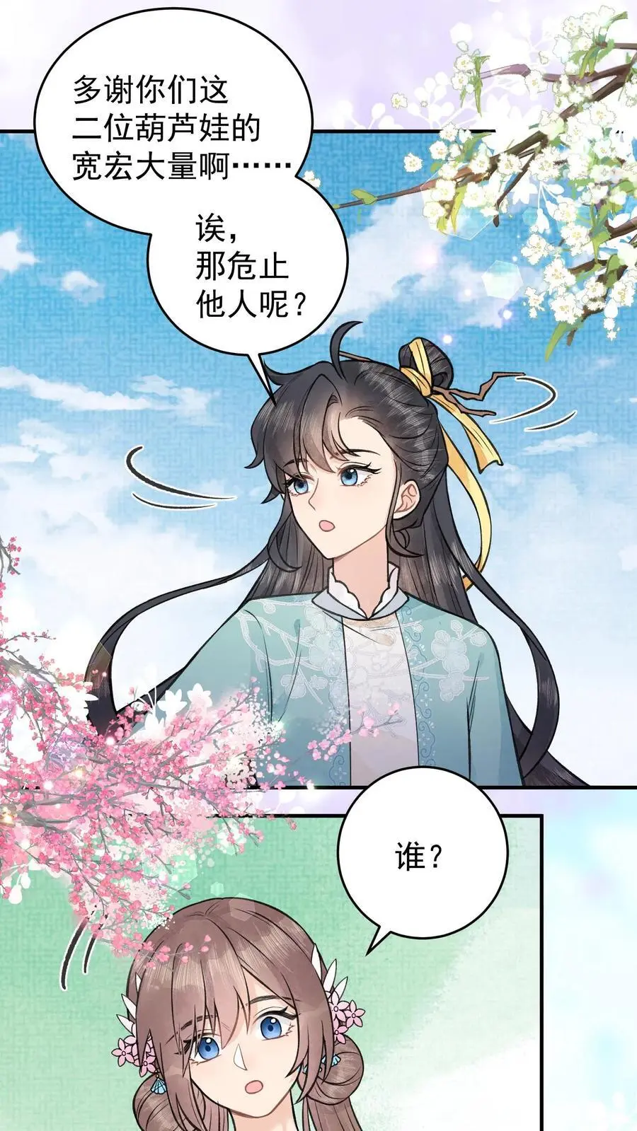 第129话 两个葫芦娃 第10页