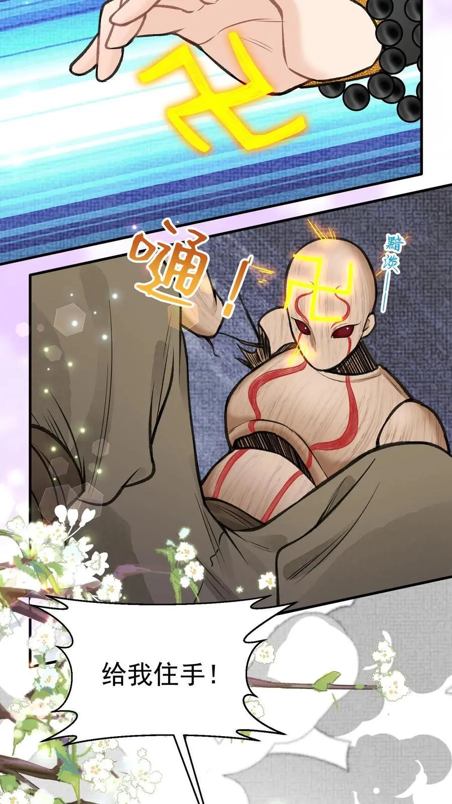 第129话 两个葫芦娃 第20页