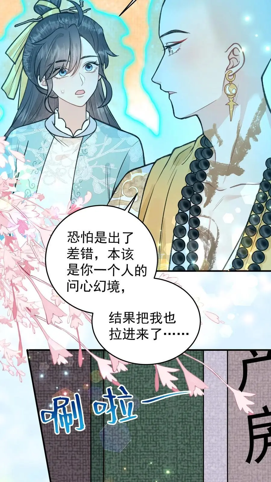 第128话 林渡的前世 第6页