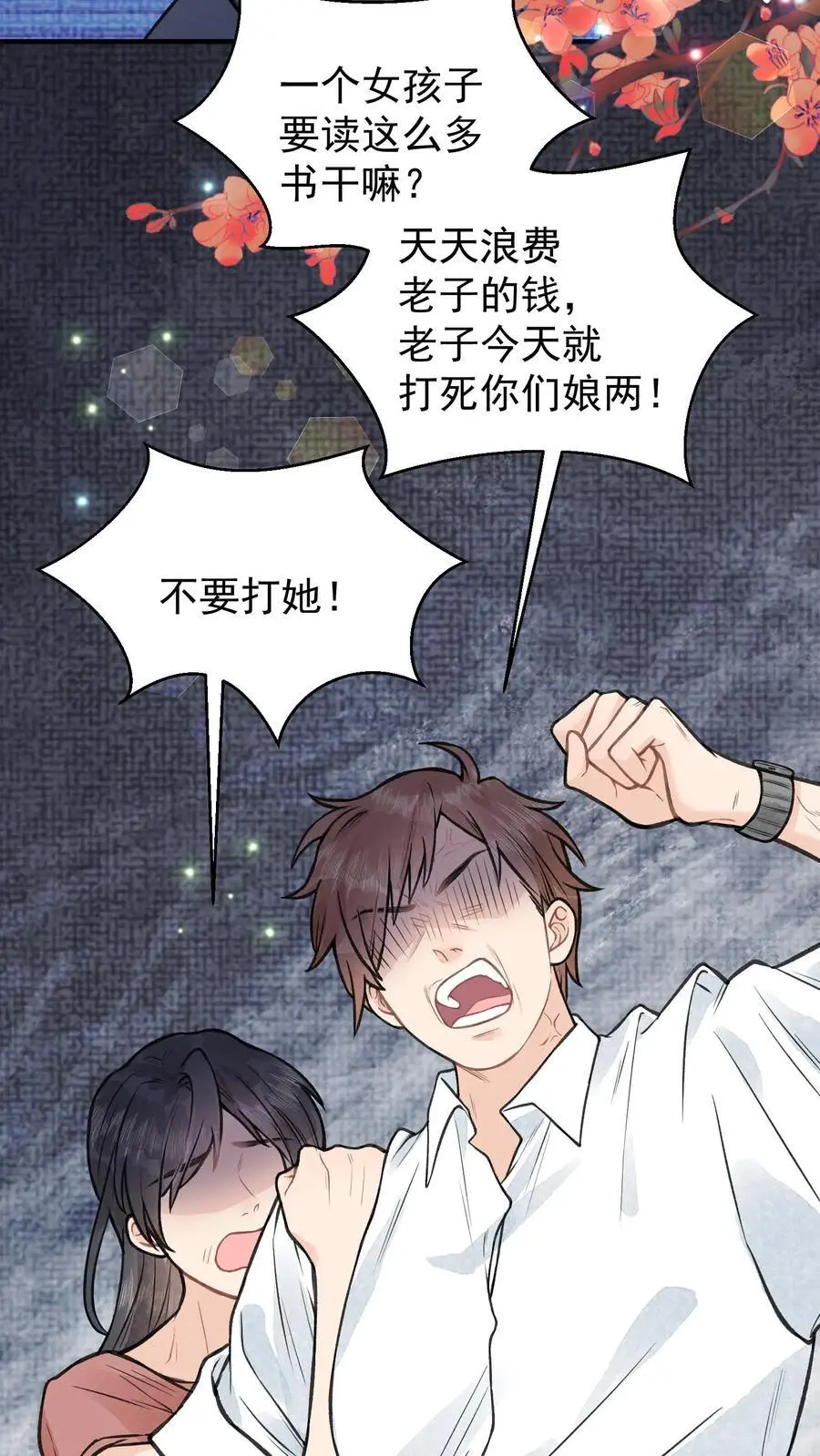 第128话 林渡的前世 第16页
