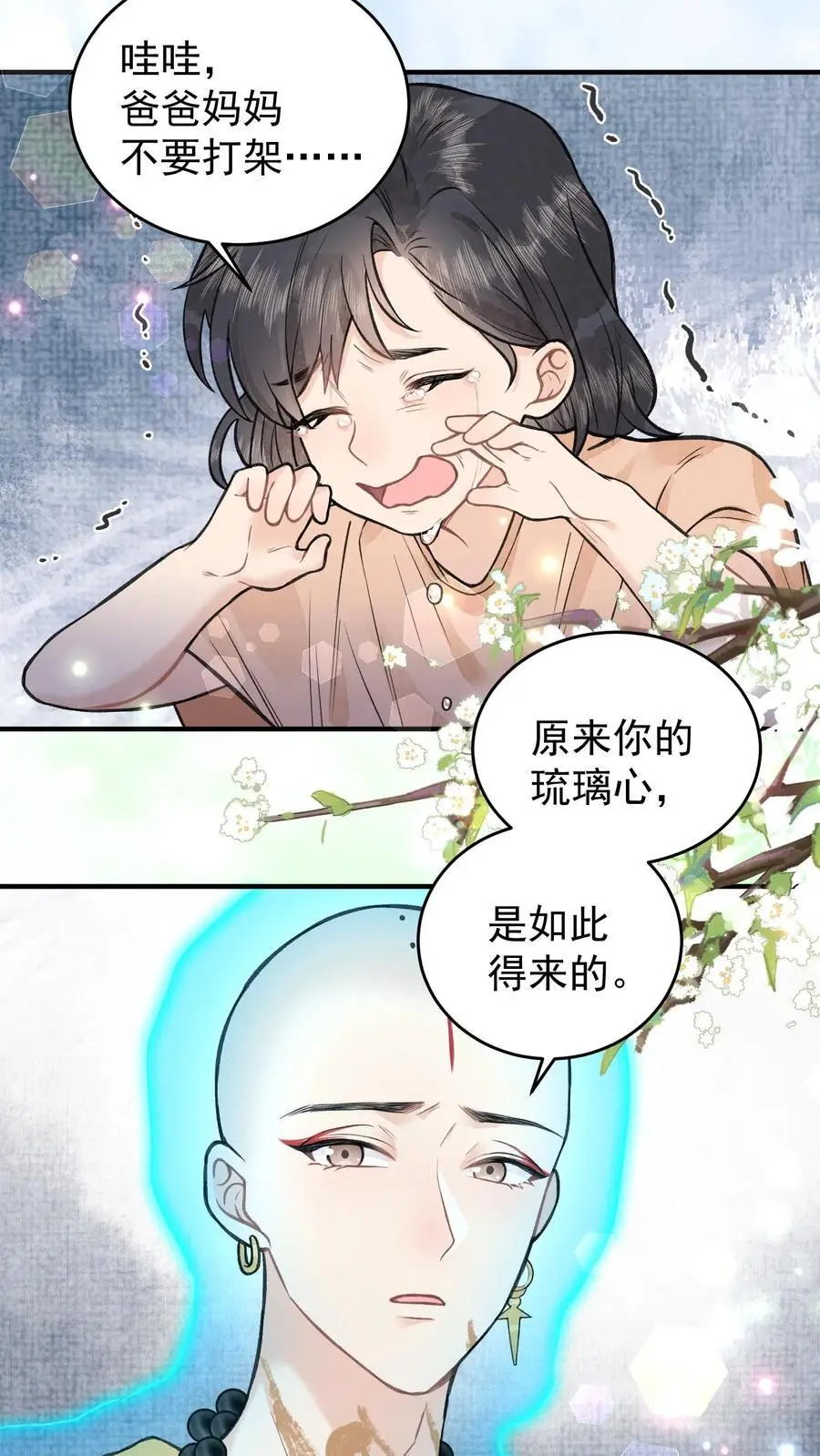 第128话 林渡的前世 第18页