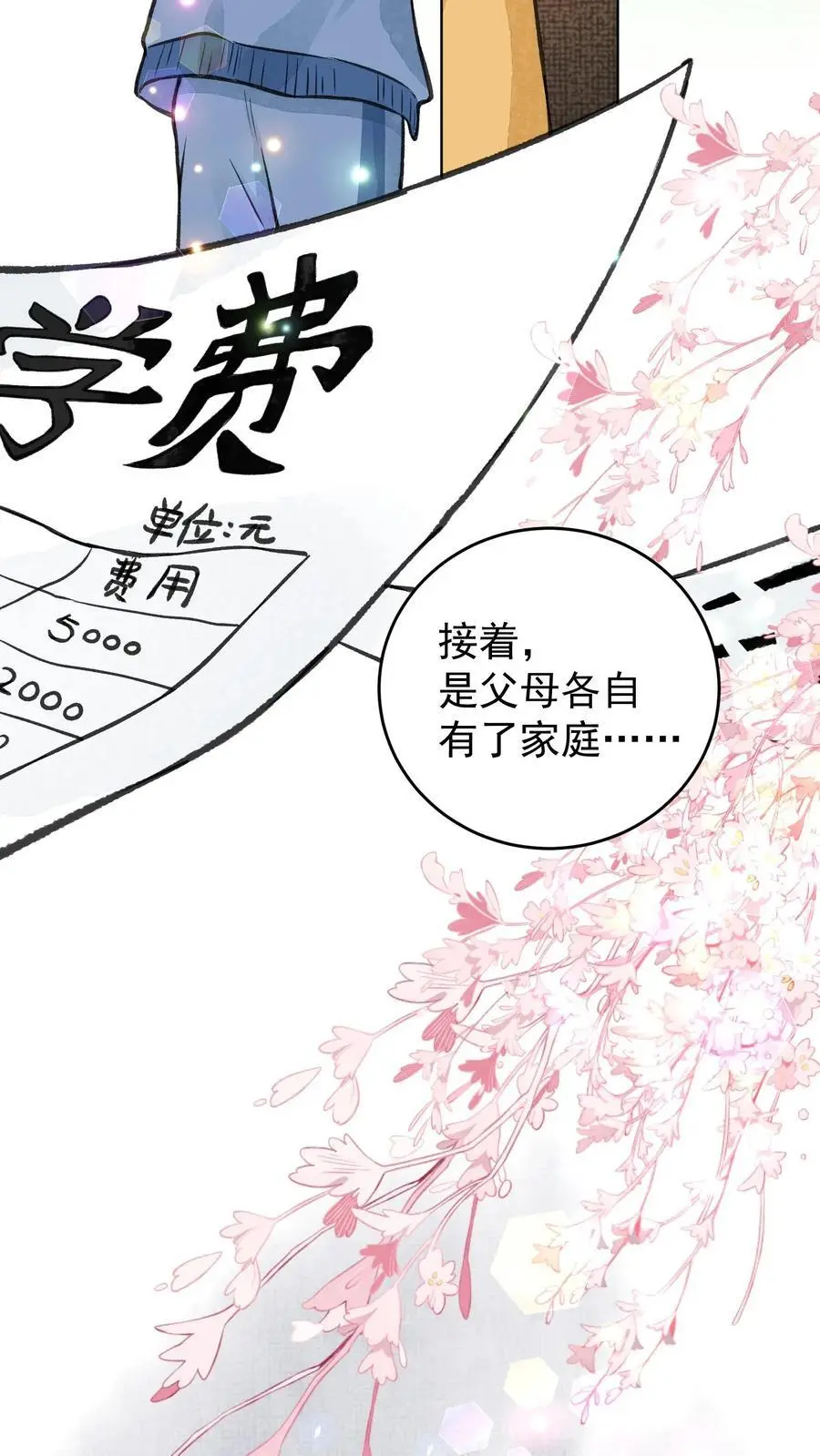 第128话 林渡的前世 第26页