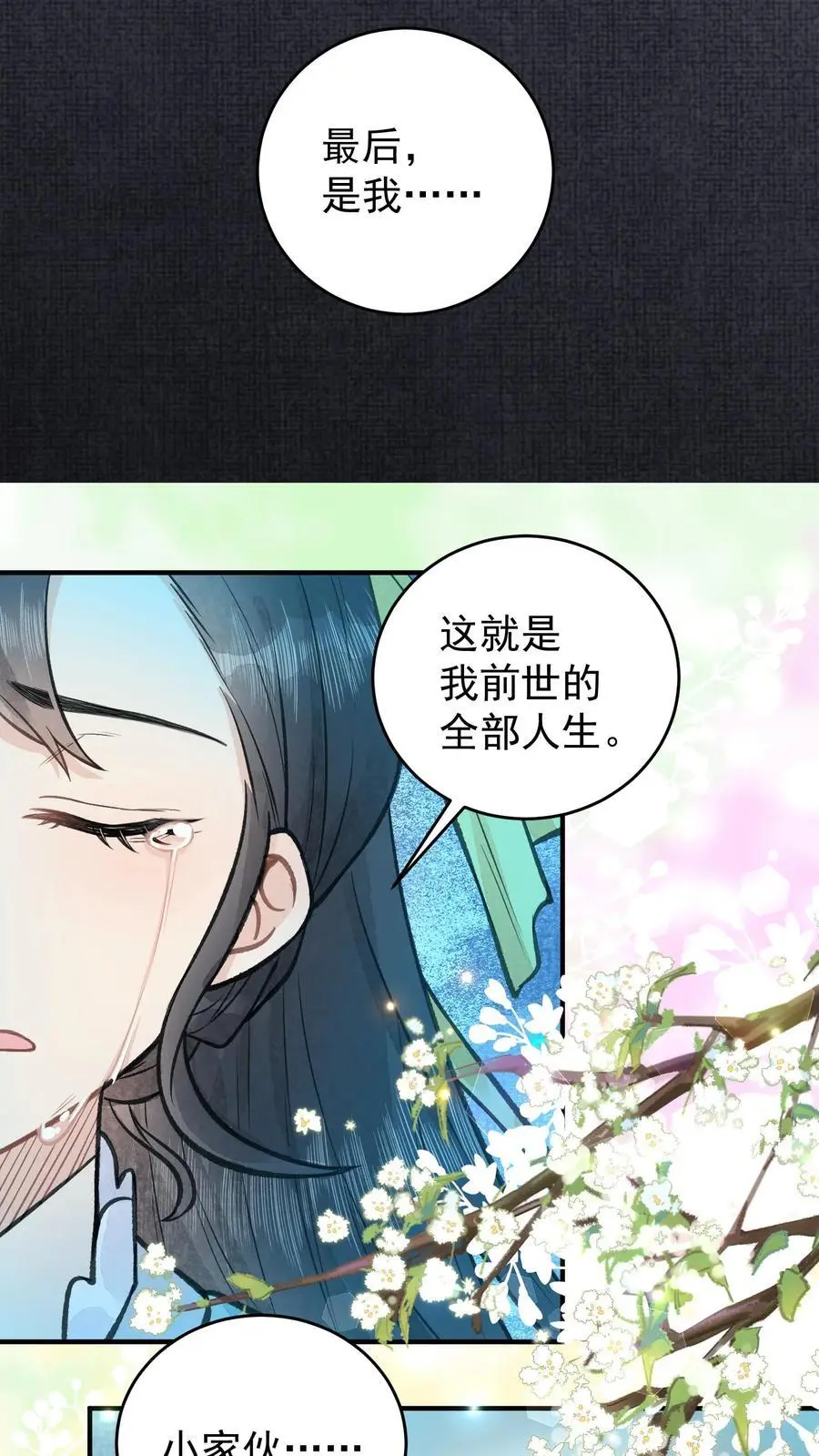 第128话 林渡的前世 第28页