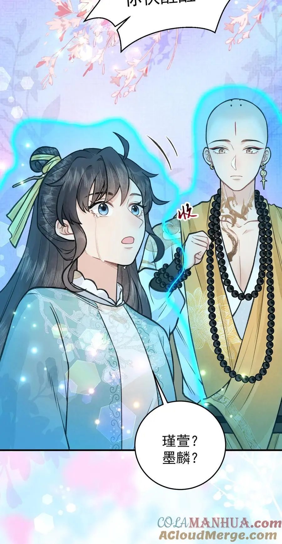 第128话 林渡的前世 第31页