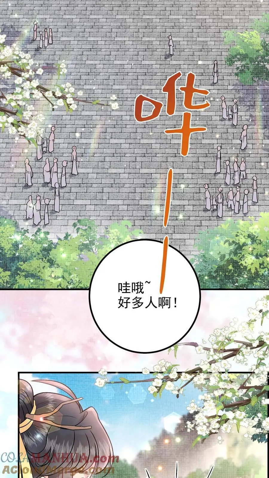 第127话 你又来凑热闹 第3页