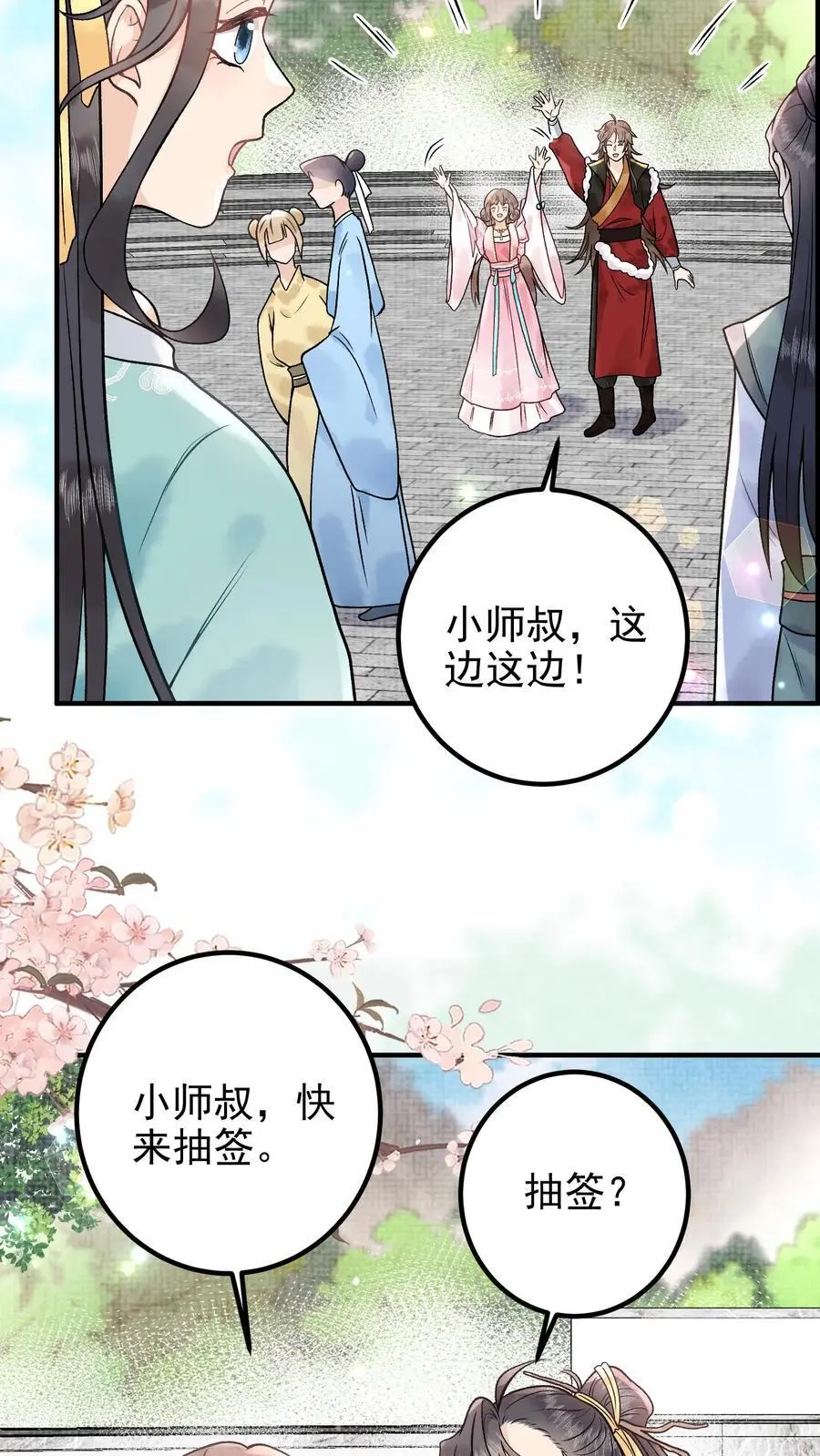 第127话 你又来凑热闹 第4页