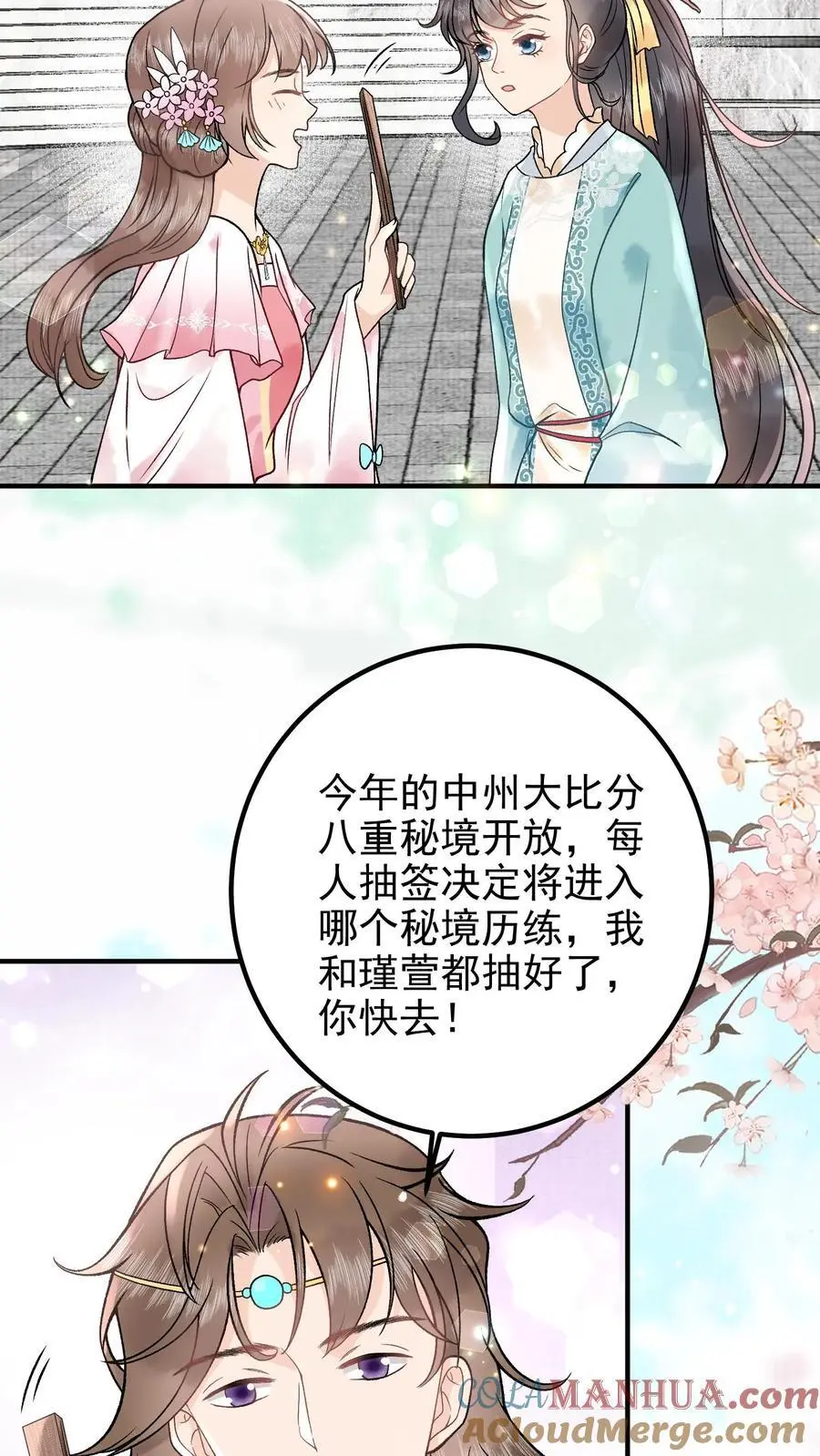 第127话 你又来凑热闹 第5页