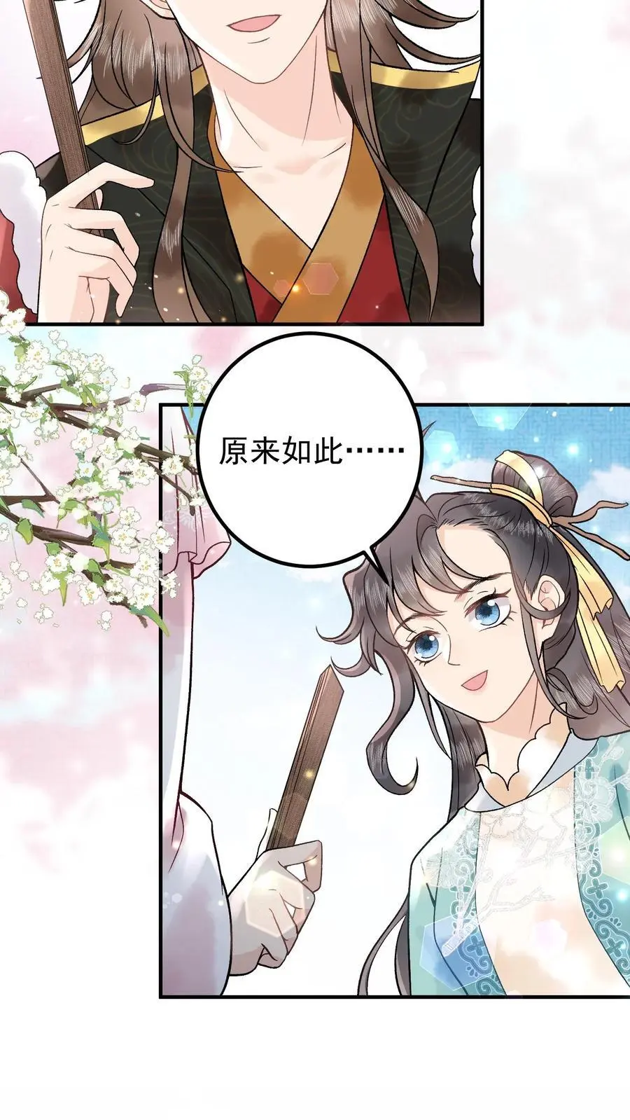 第127话 你又来凑热闹 第6页
