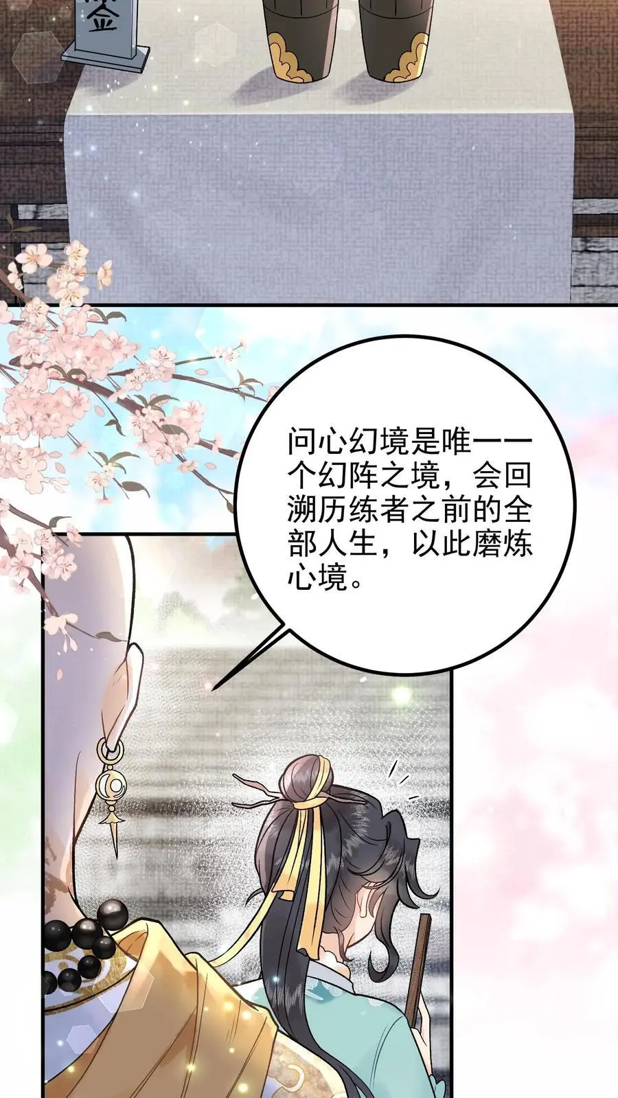 第127话 你又来凑热闹 第8页