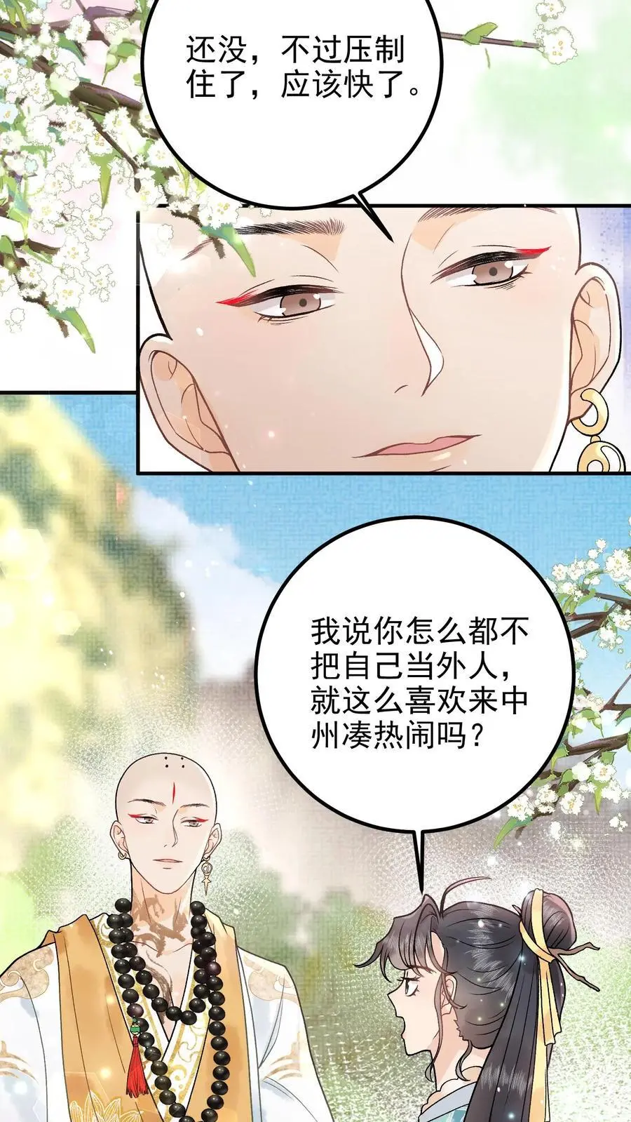 第127话 你又来凑热闹 第10页