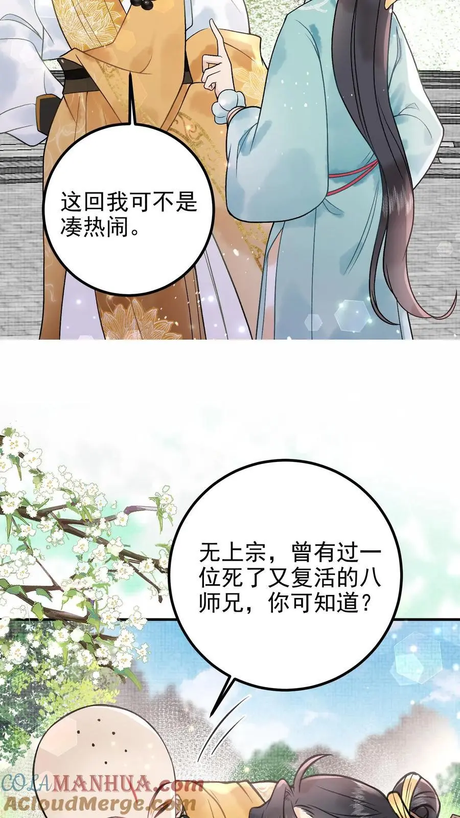 第127话 你又来凑热闹 第11页
