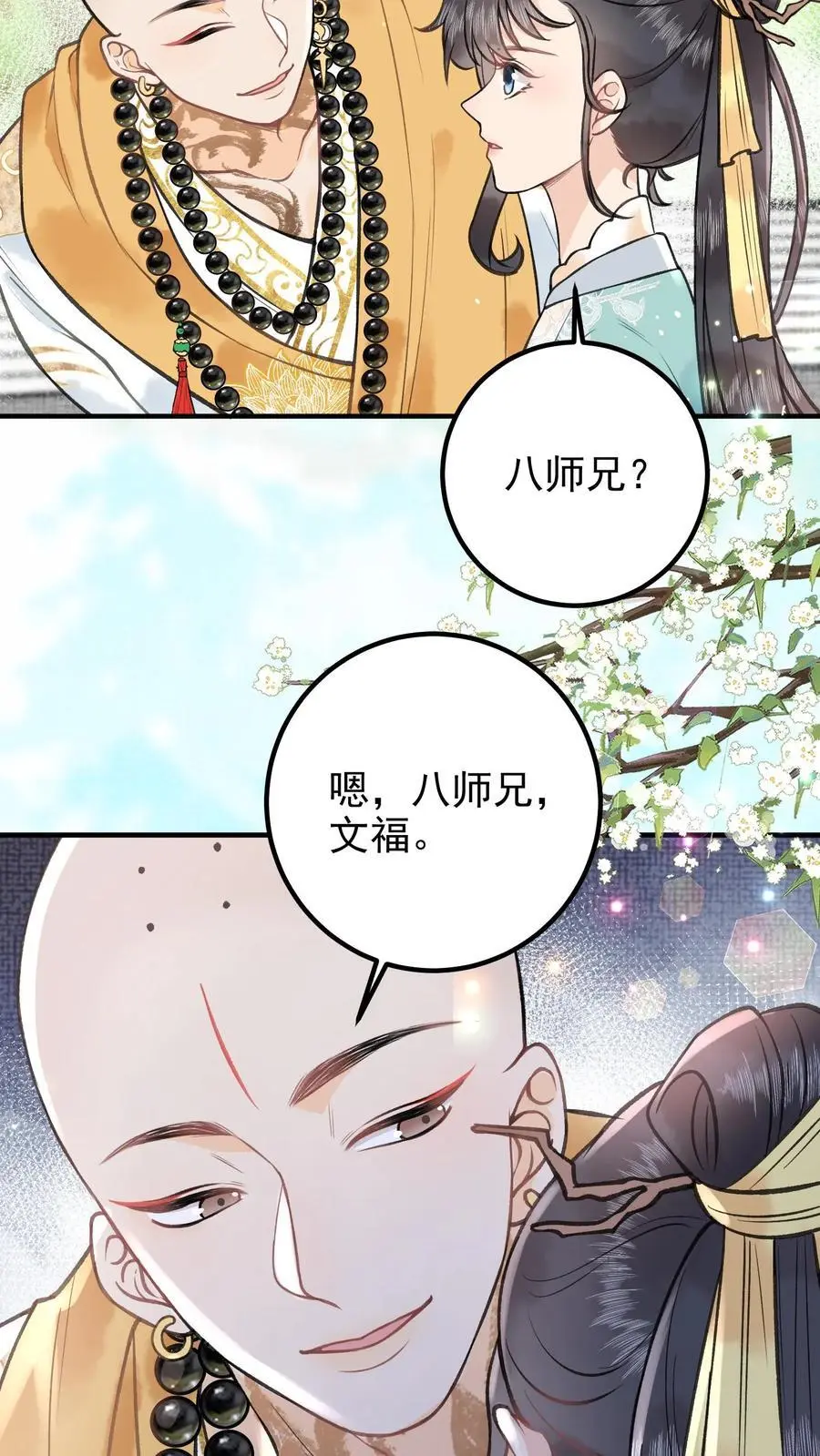 第127话 你又来凑热闹 第12页
