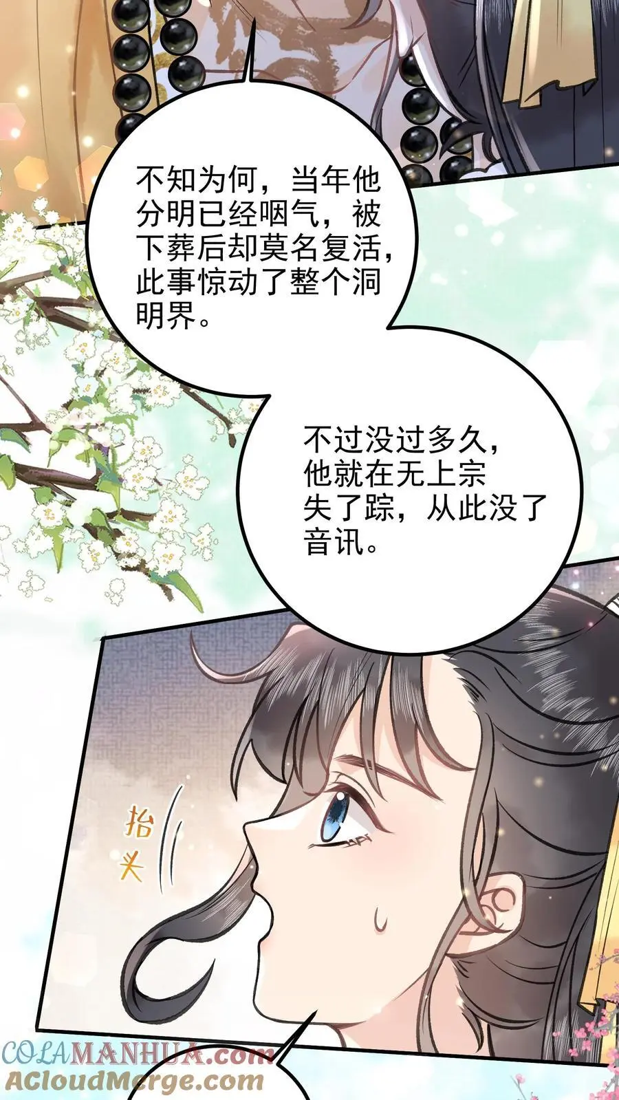 第127话 你又来凑热闹 第13页