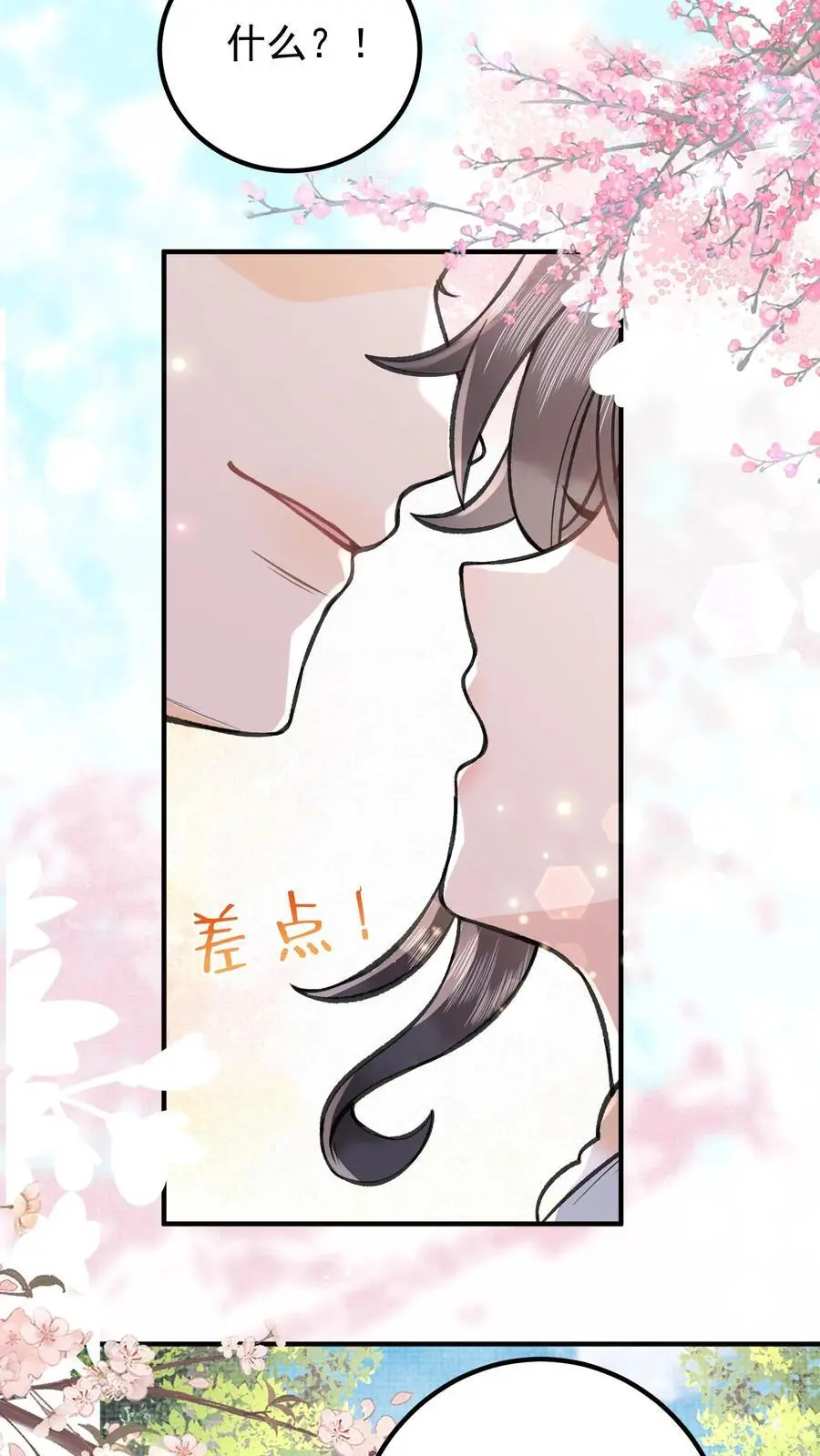第127话 你又来凑热闹 第14页