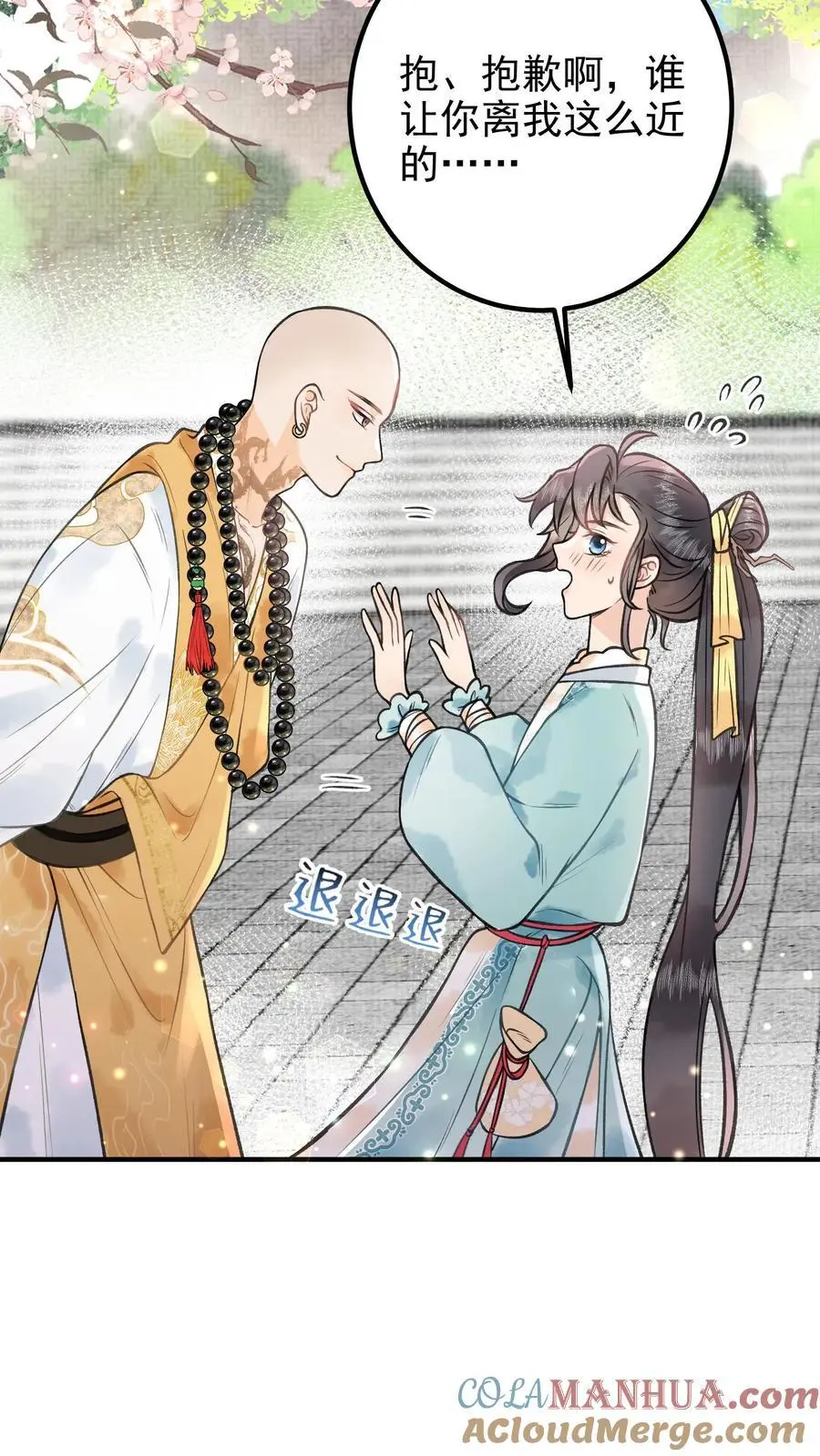 第127话 你又来凑热闹 第15页