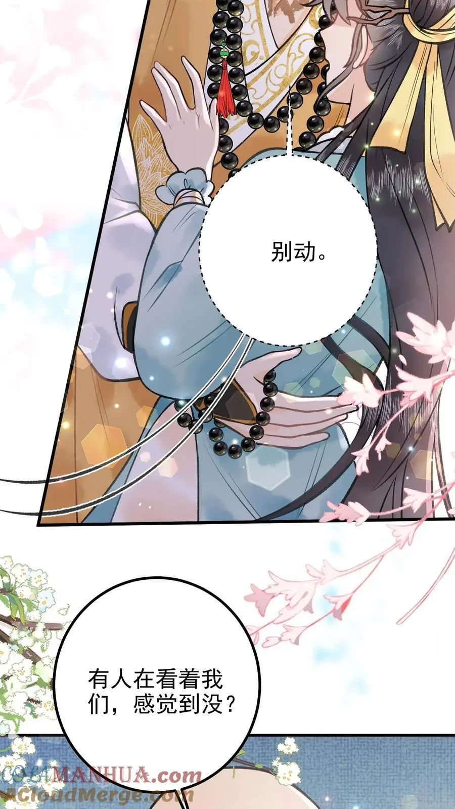 第127话 你又来凑热闹 第17页