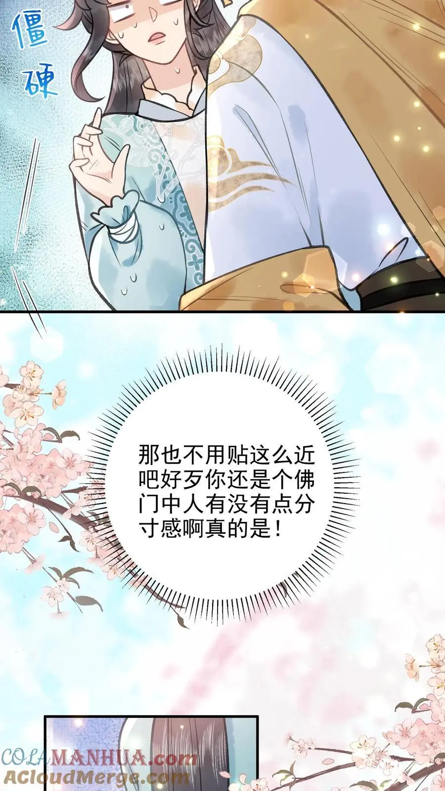 第127话 你又来凑热闹 第19页
