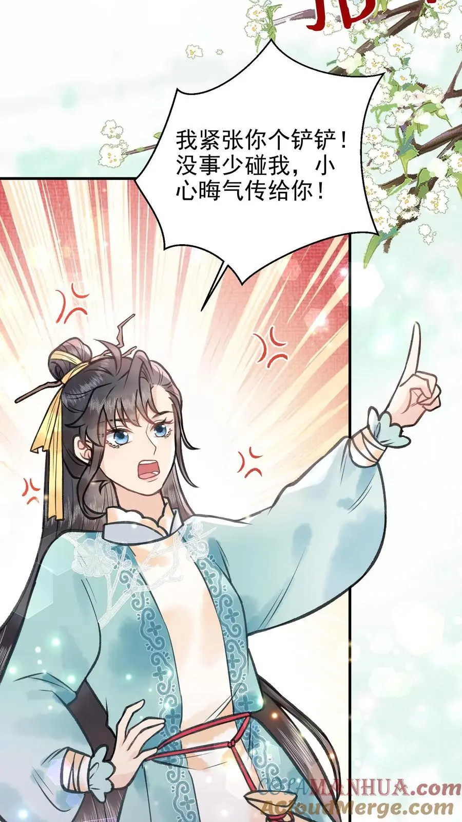 第127话 你又来凑热闹 第23页