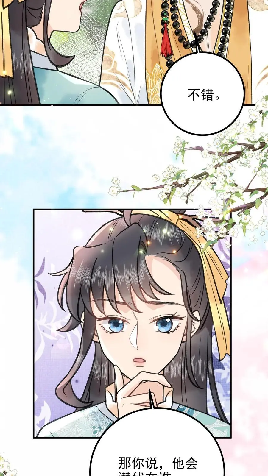 第127话 你又来凑热闹 第26页