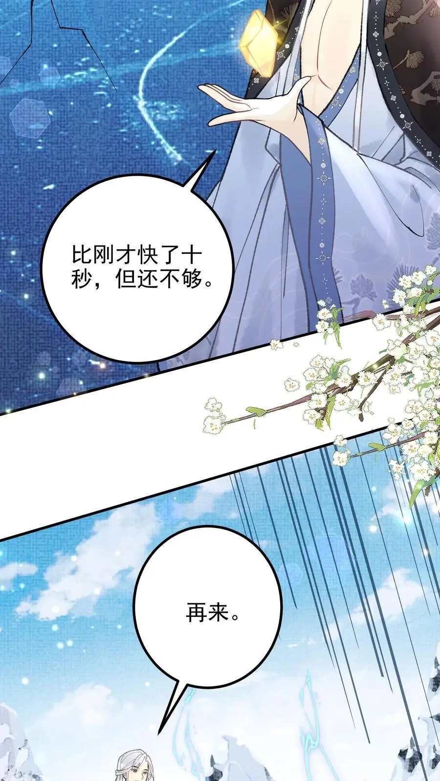 第126话 大比将至 第4页