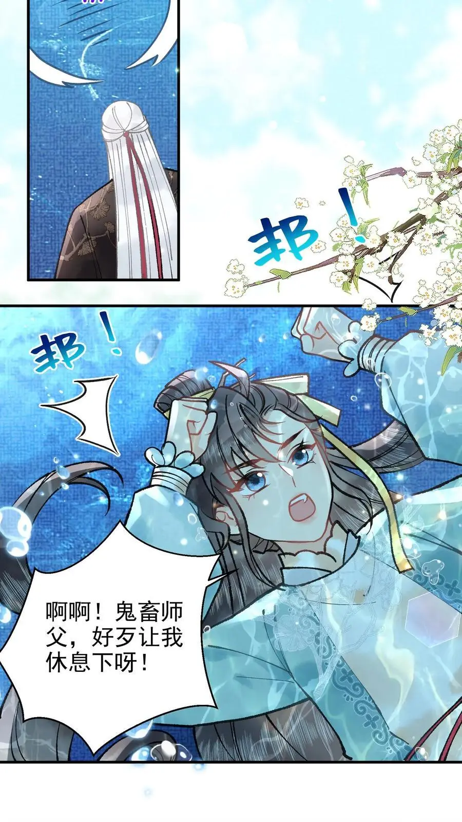 第126话 大比将至 第6页