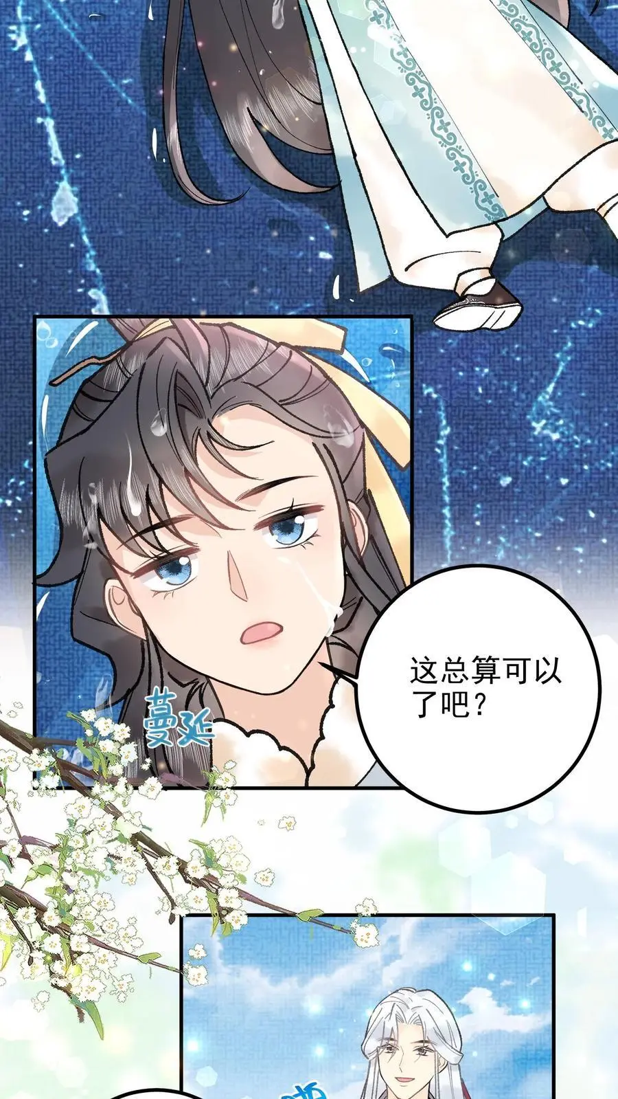 第126话 大比将至 第8页