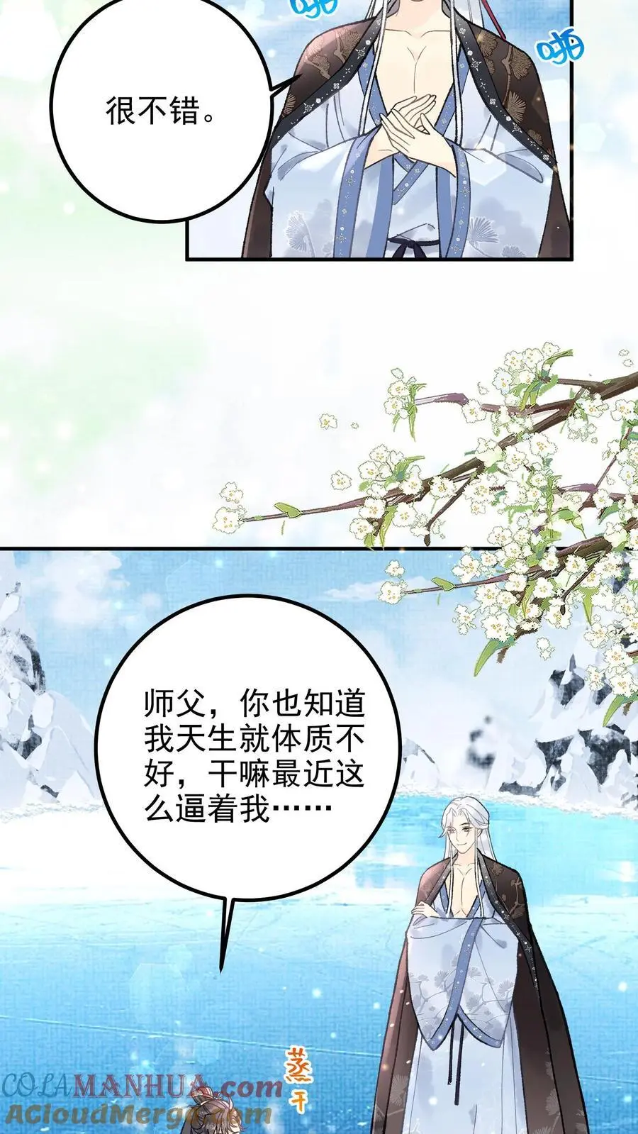 第126话 大比将至 第9页