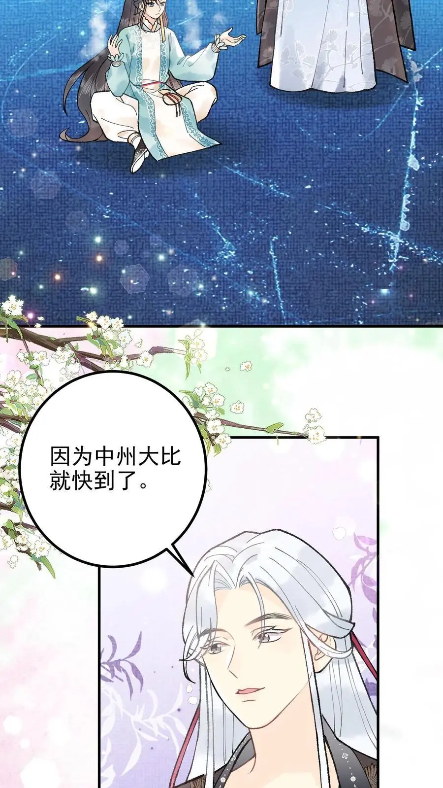 第126话 大比将至 第10页
