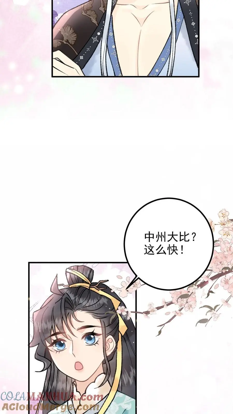 第126话 大比将至 第11页