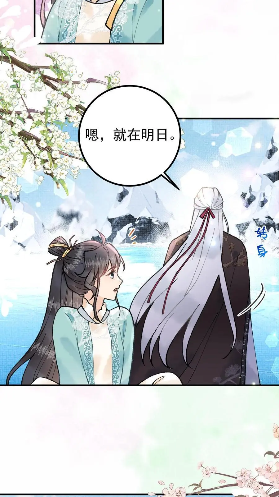 第126话 大比将至 第12页
