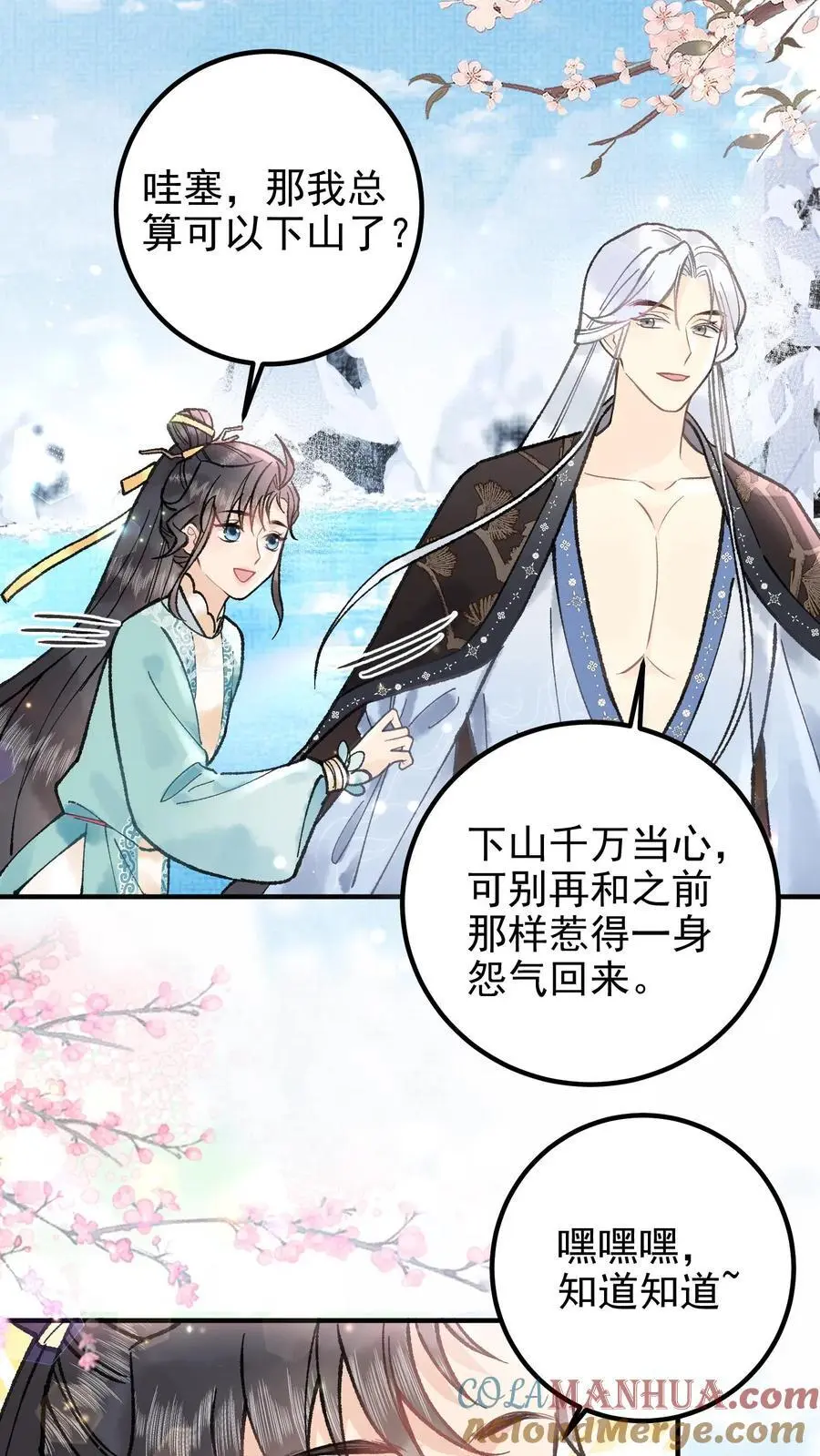 第126话 大比将至 第13页