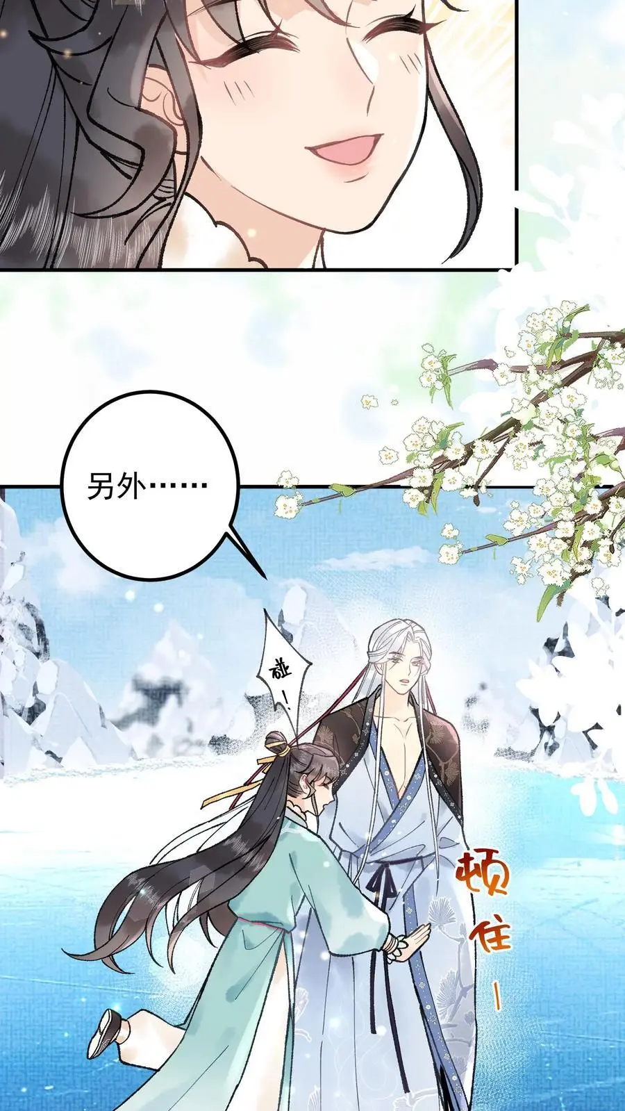 第126话 大比将至 第14页