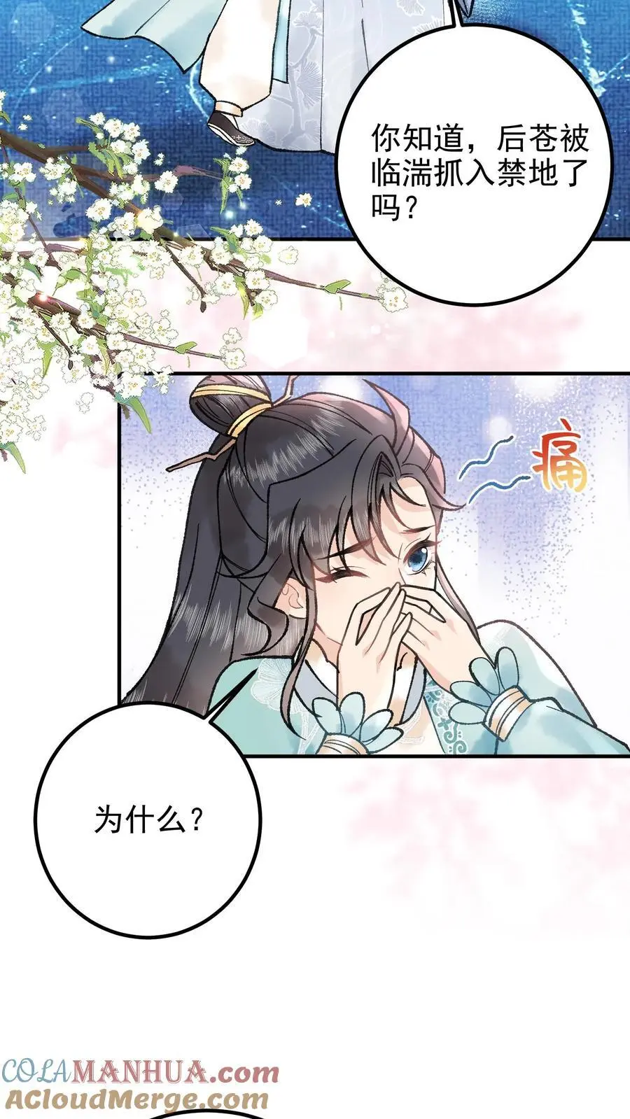 第126话 大比将至 第15页