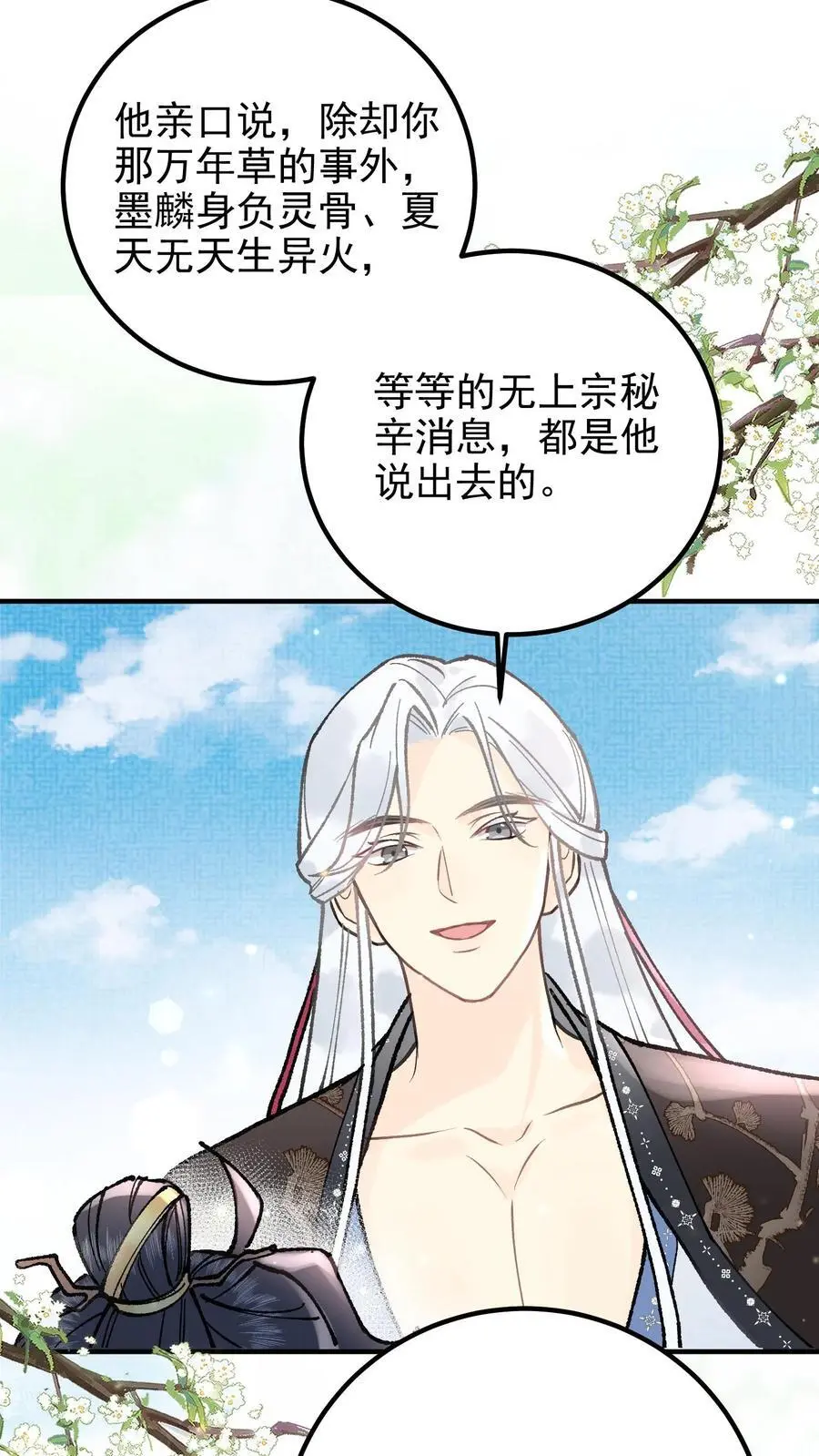 第126话 大比将至 第16页