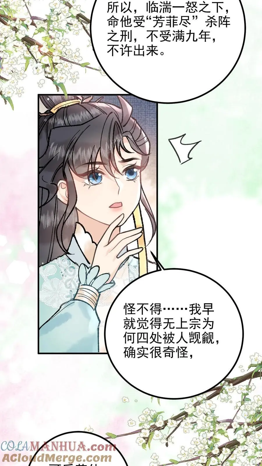 第126话 大比将至 第17页