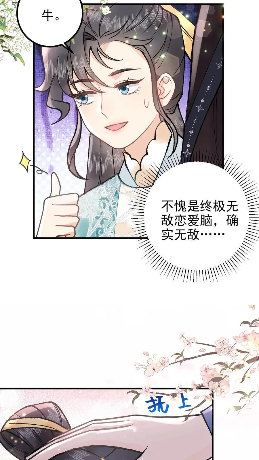第126话 大比将至 第20页