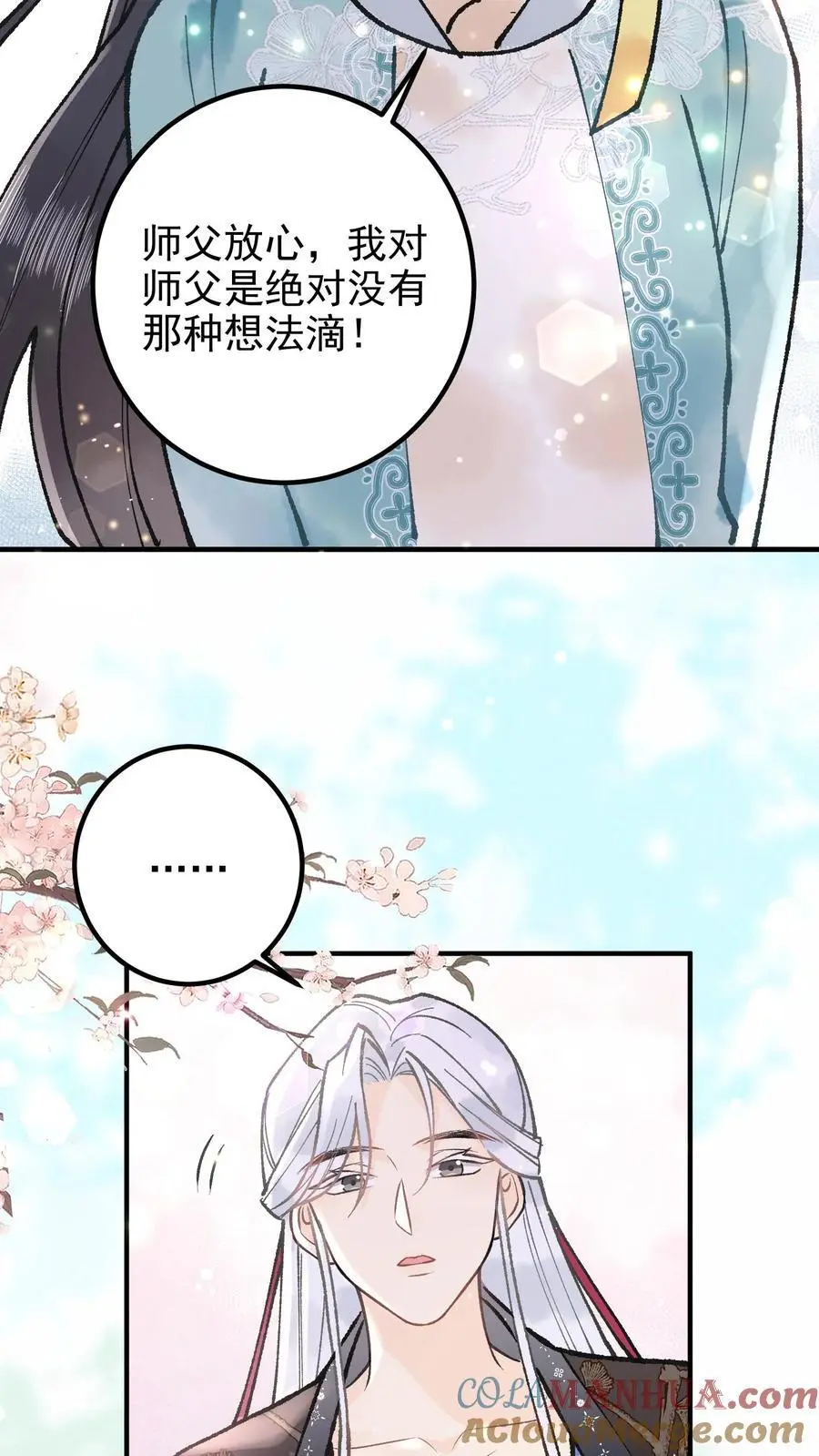 第126话 大比将至 第23页