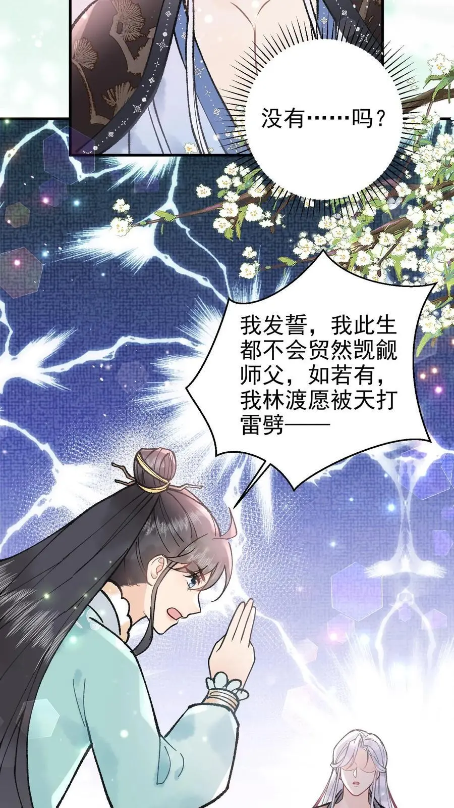 第126话 大比将至 第24页