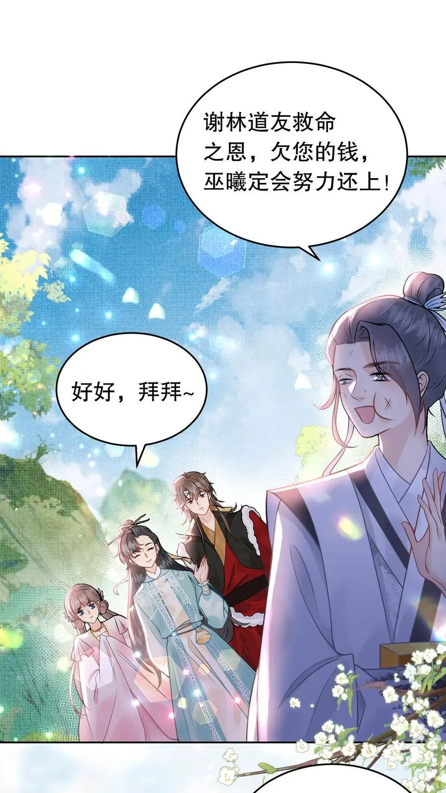 第125话 还有一件事 第2页