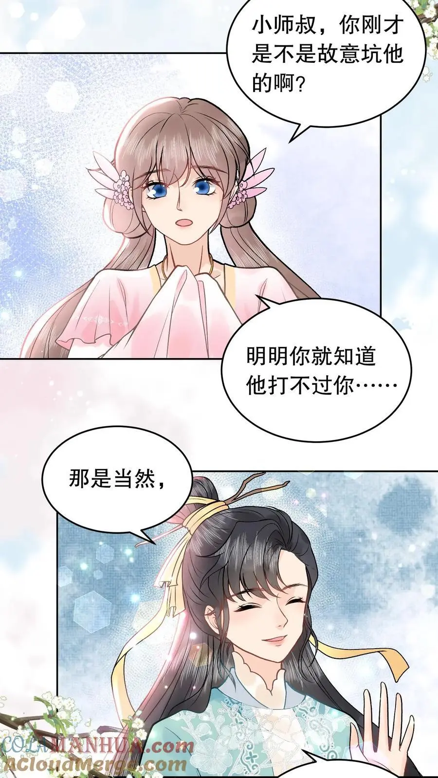 第125话 还有一件事 第3页