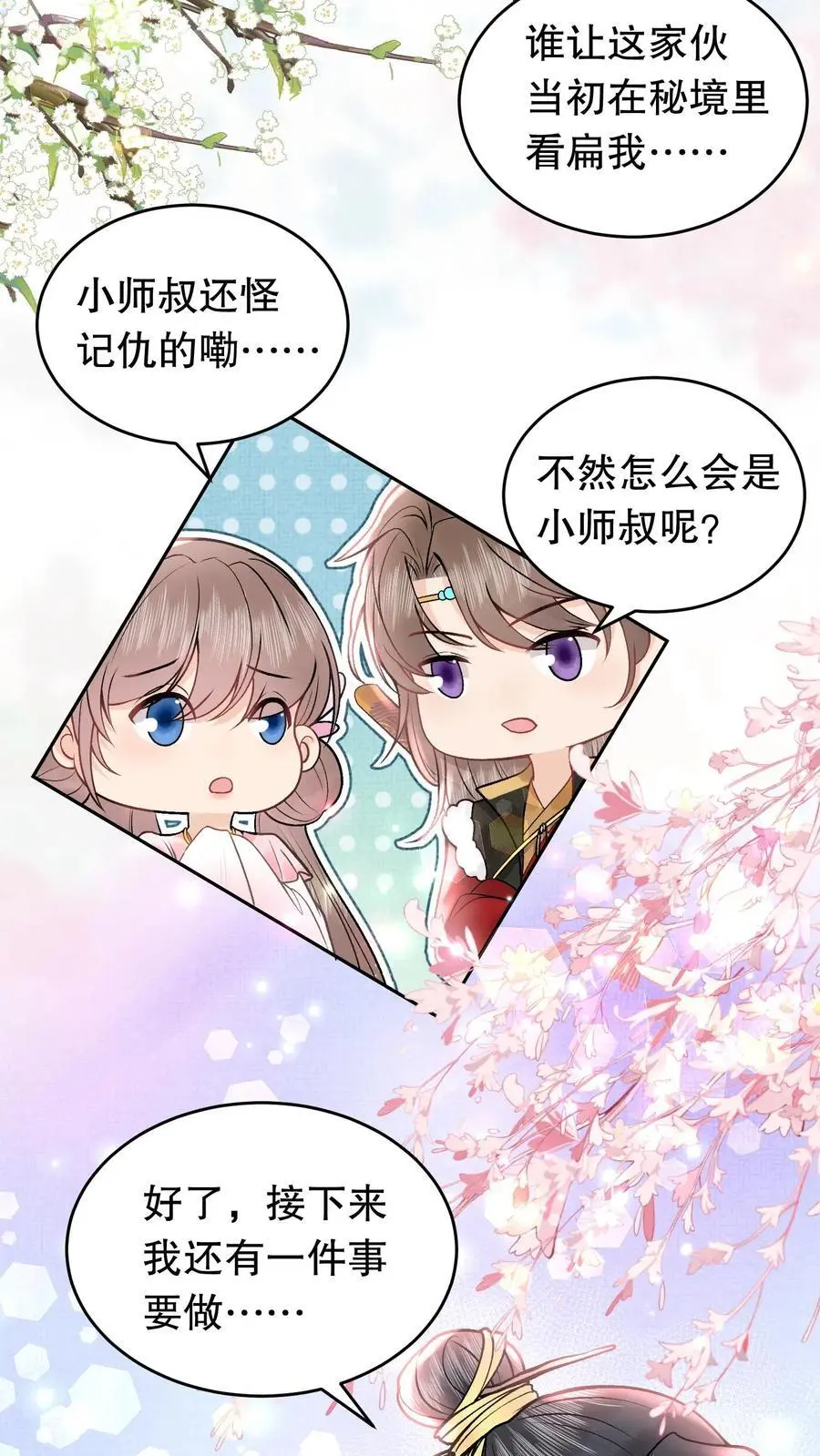 第125话 还有一件事 第4页