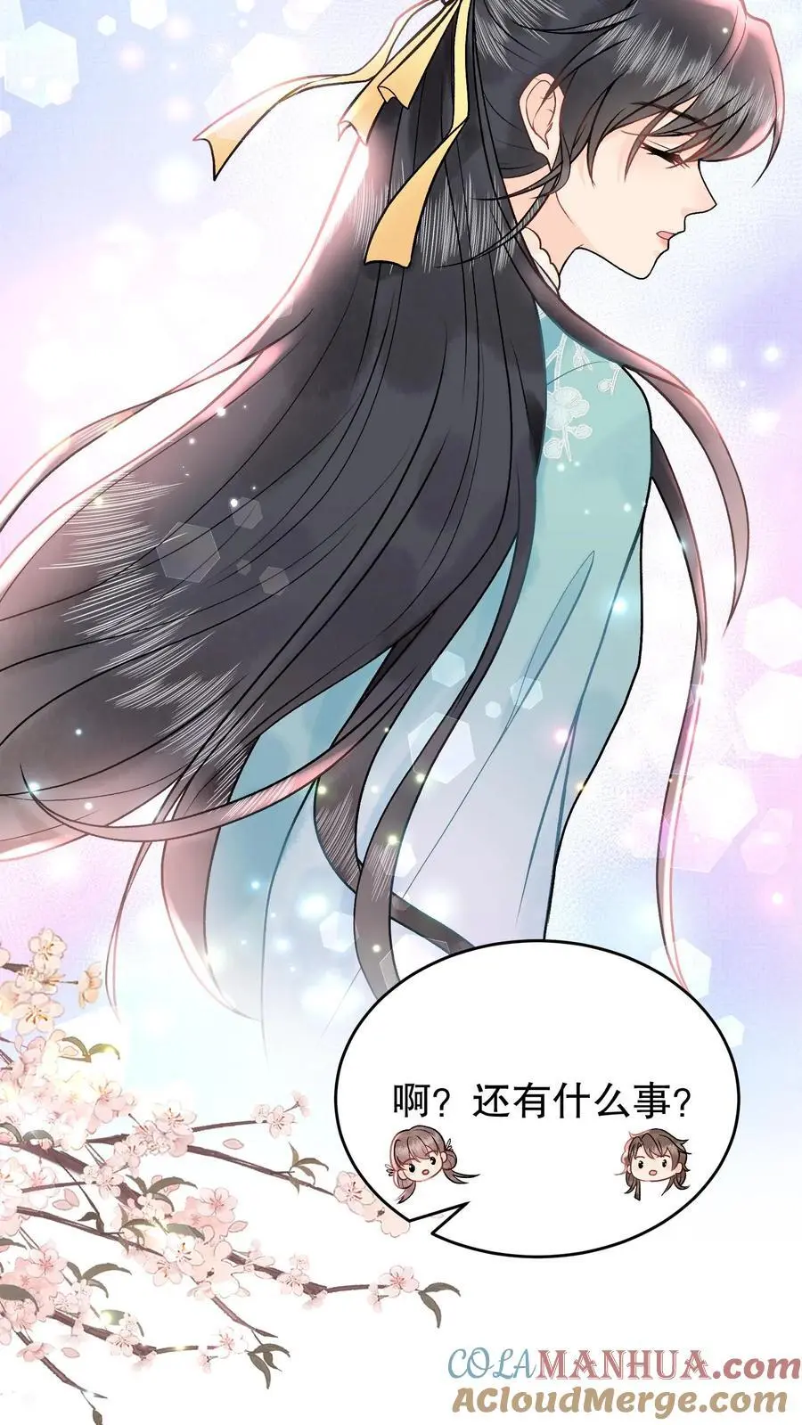 第125话 还有一件事 第5页