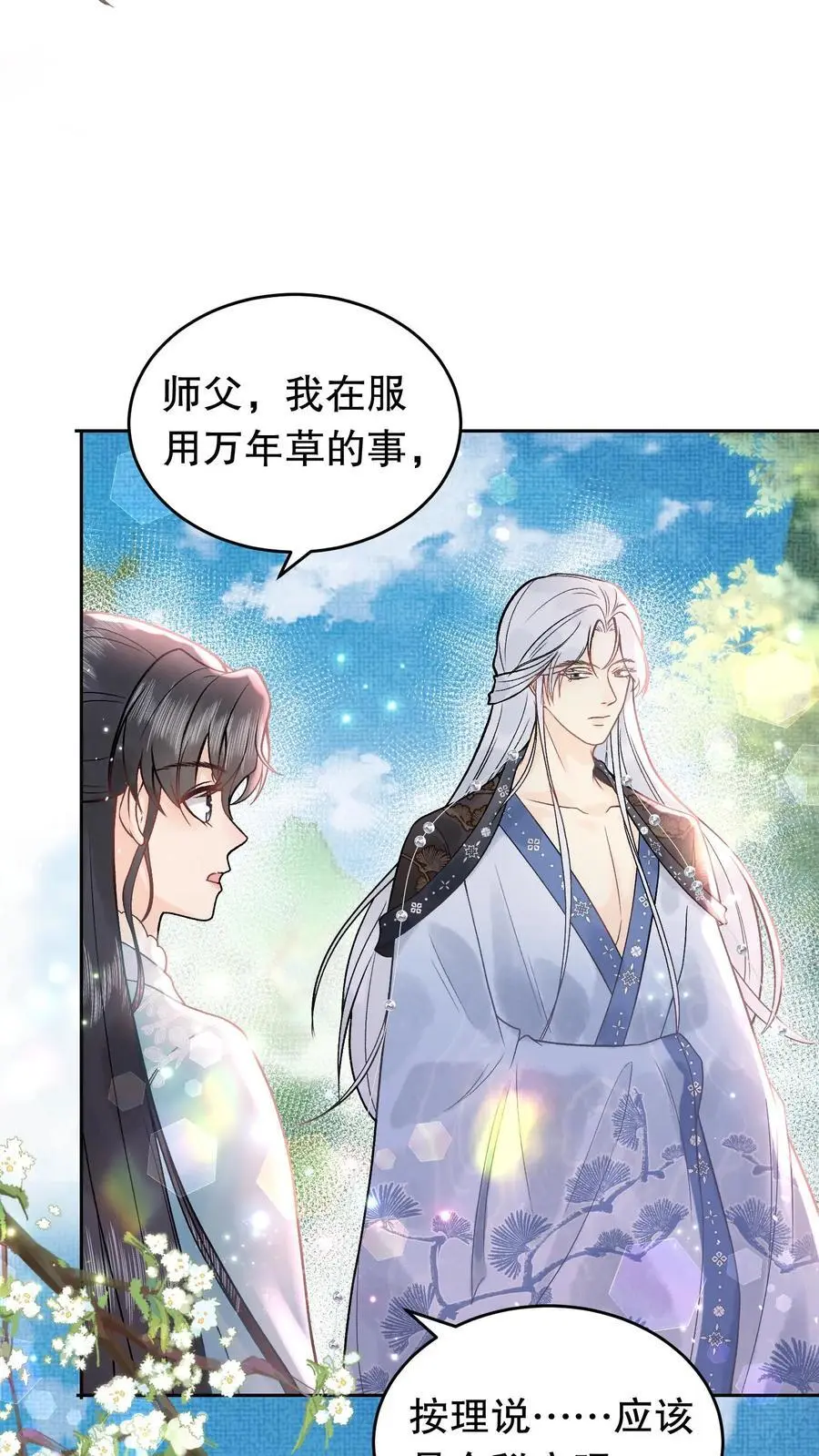 第125话 还有一件事 第6页