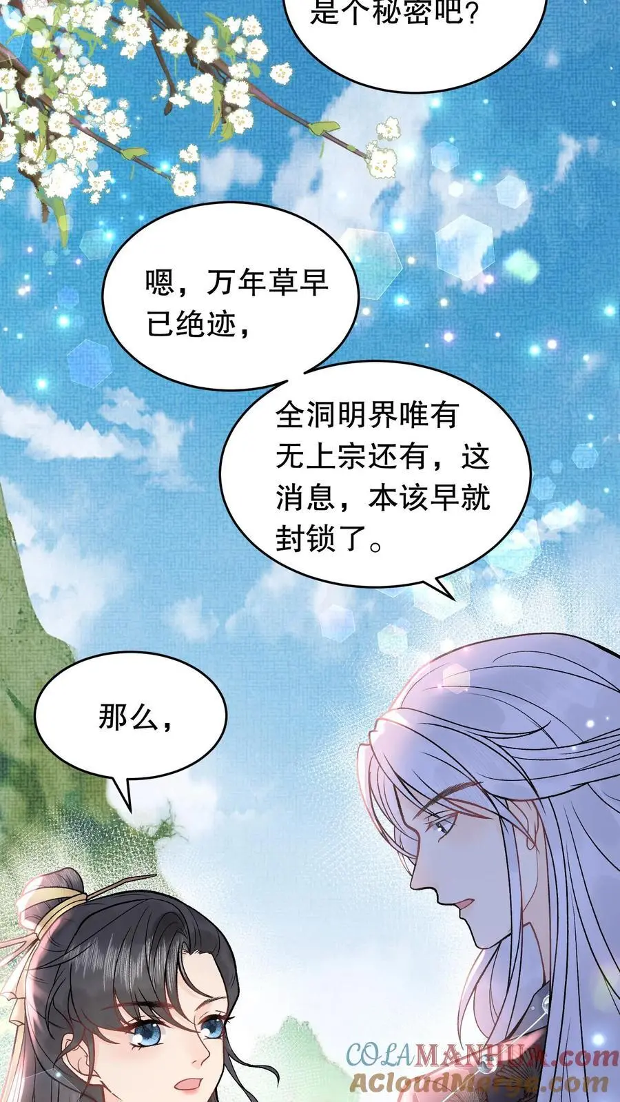 第125话 还有一件事 第7页